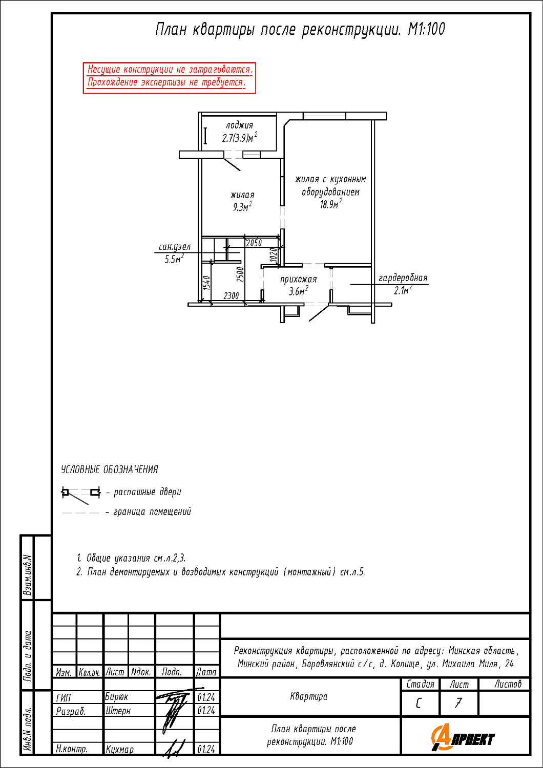 ул. Михаила Миля, 24