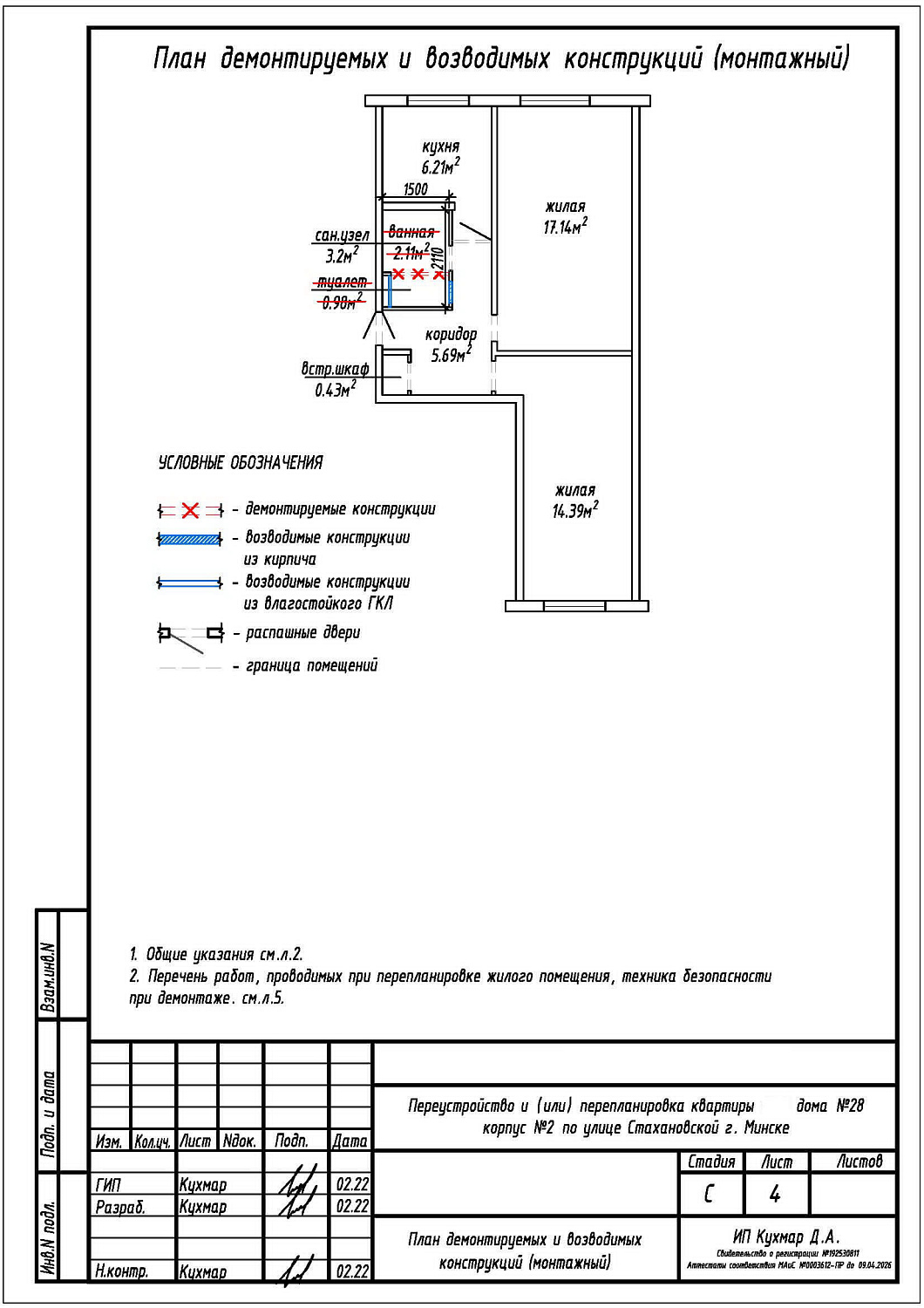 Перепланировка квартиры ул. Стахановская, 28 корпус 2