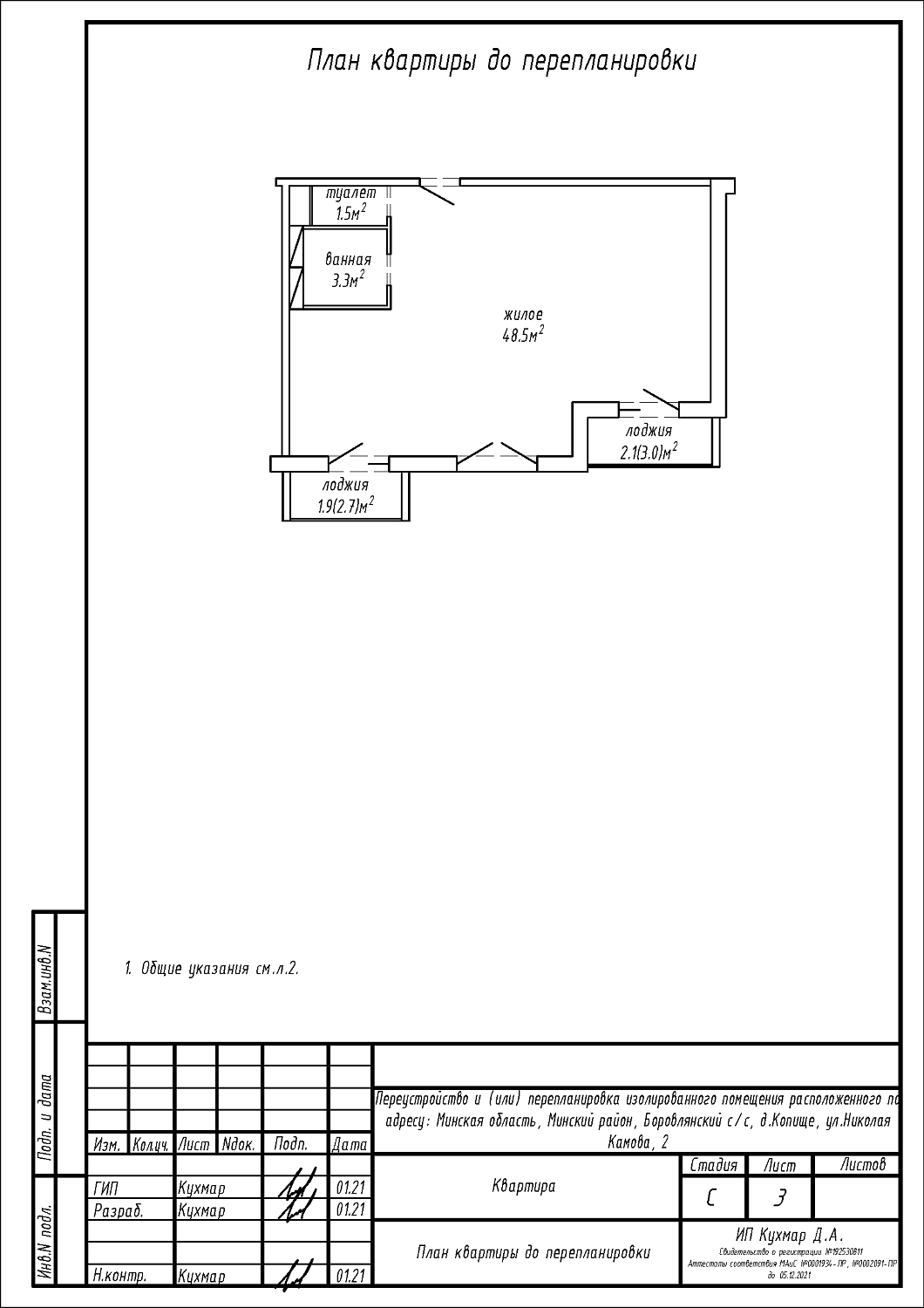 ул. Камова, 2