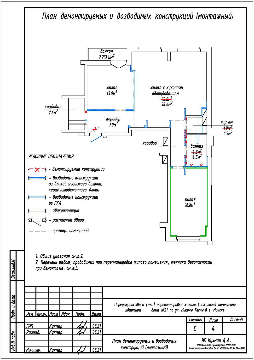ул. Николы Теслы, 21_2