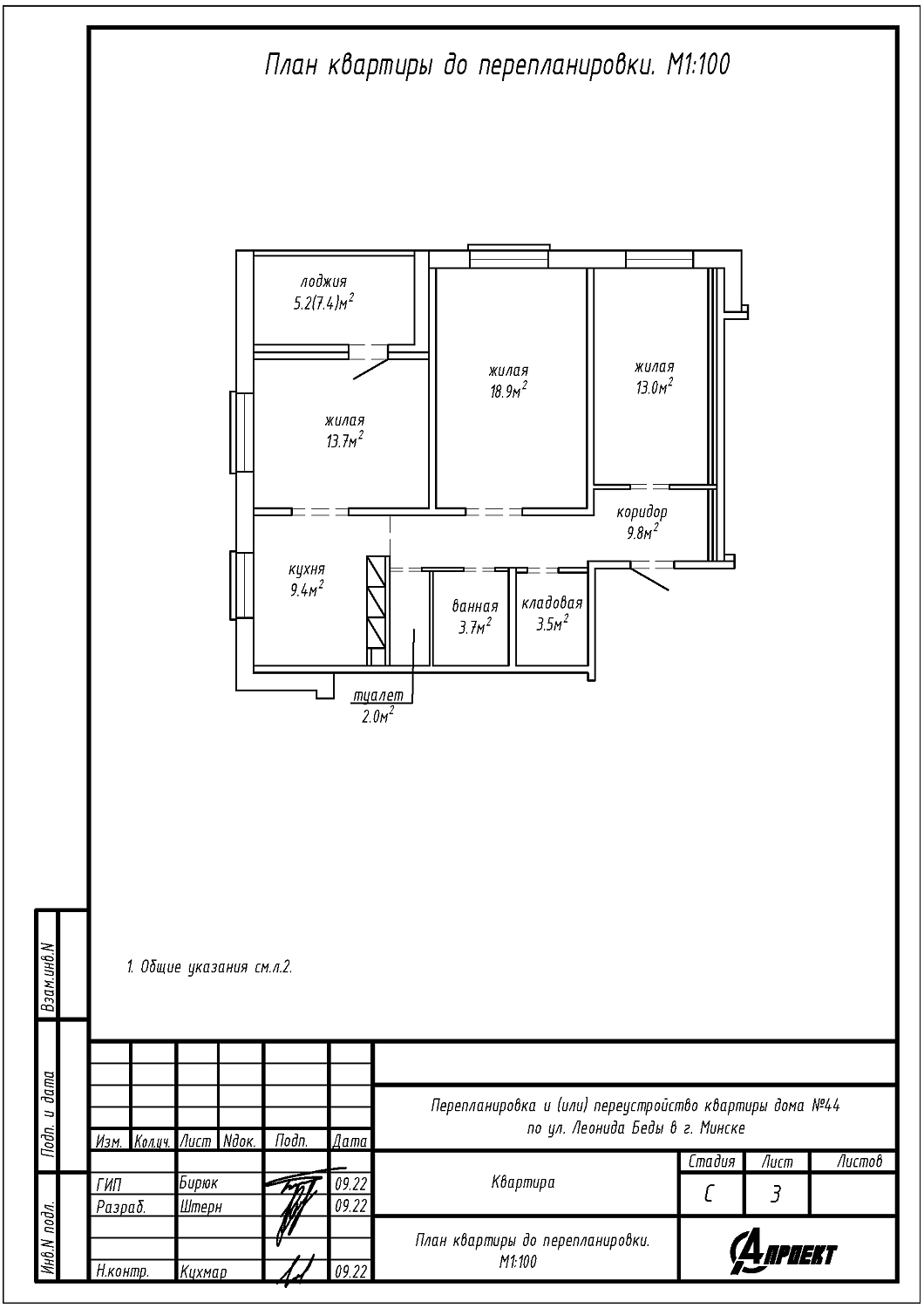 ул. Леонида Беды, 44_3