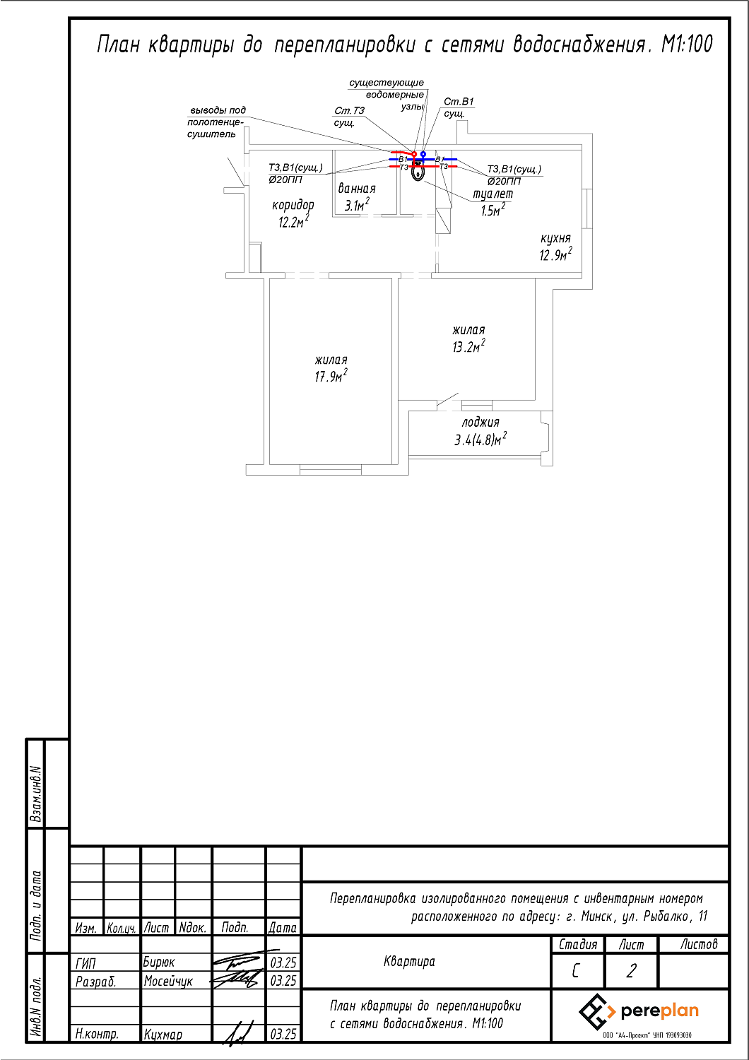 ул. Рыбалко, 11