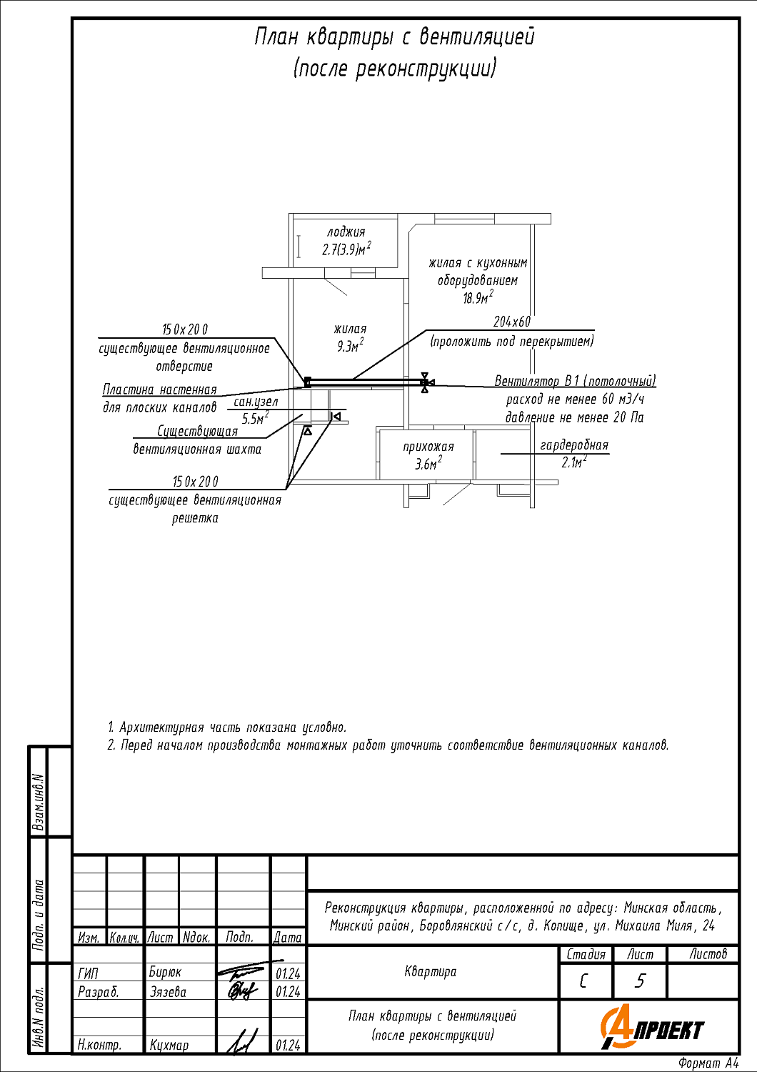 ул. Михаила Миля, 24