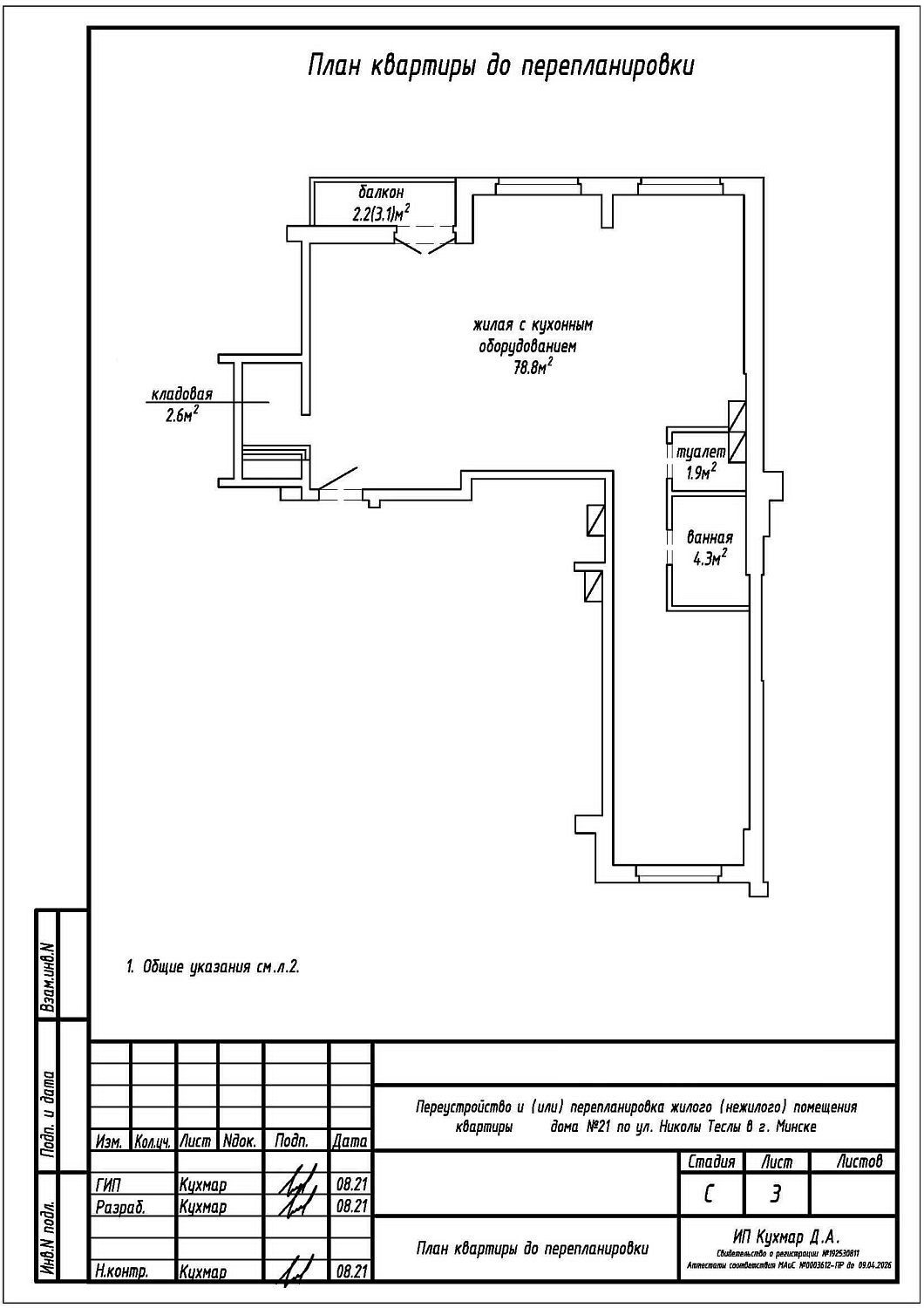 ул. Николы Теслы, 21_2