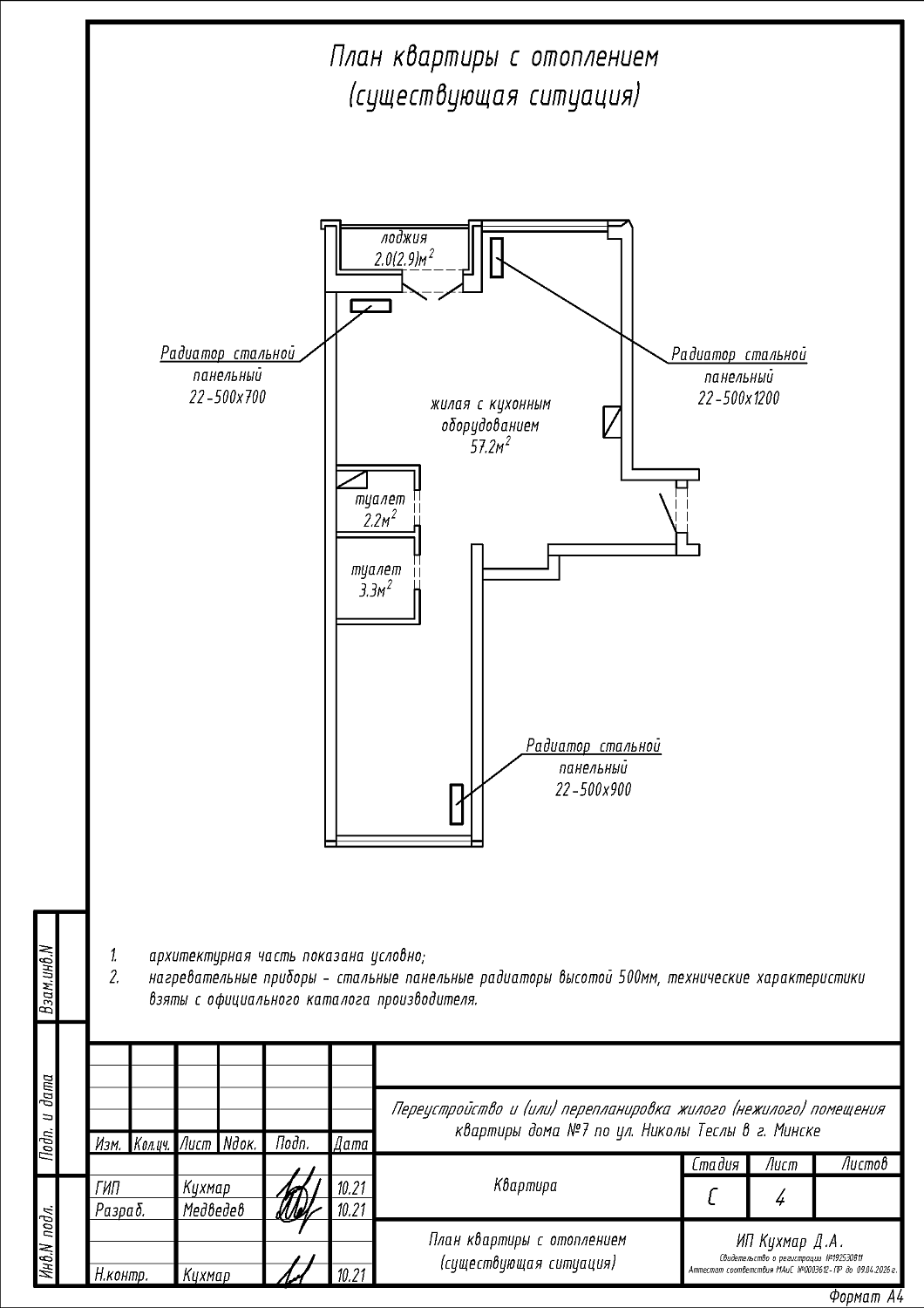 ул. Николы Теслы, 7_5
