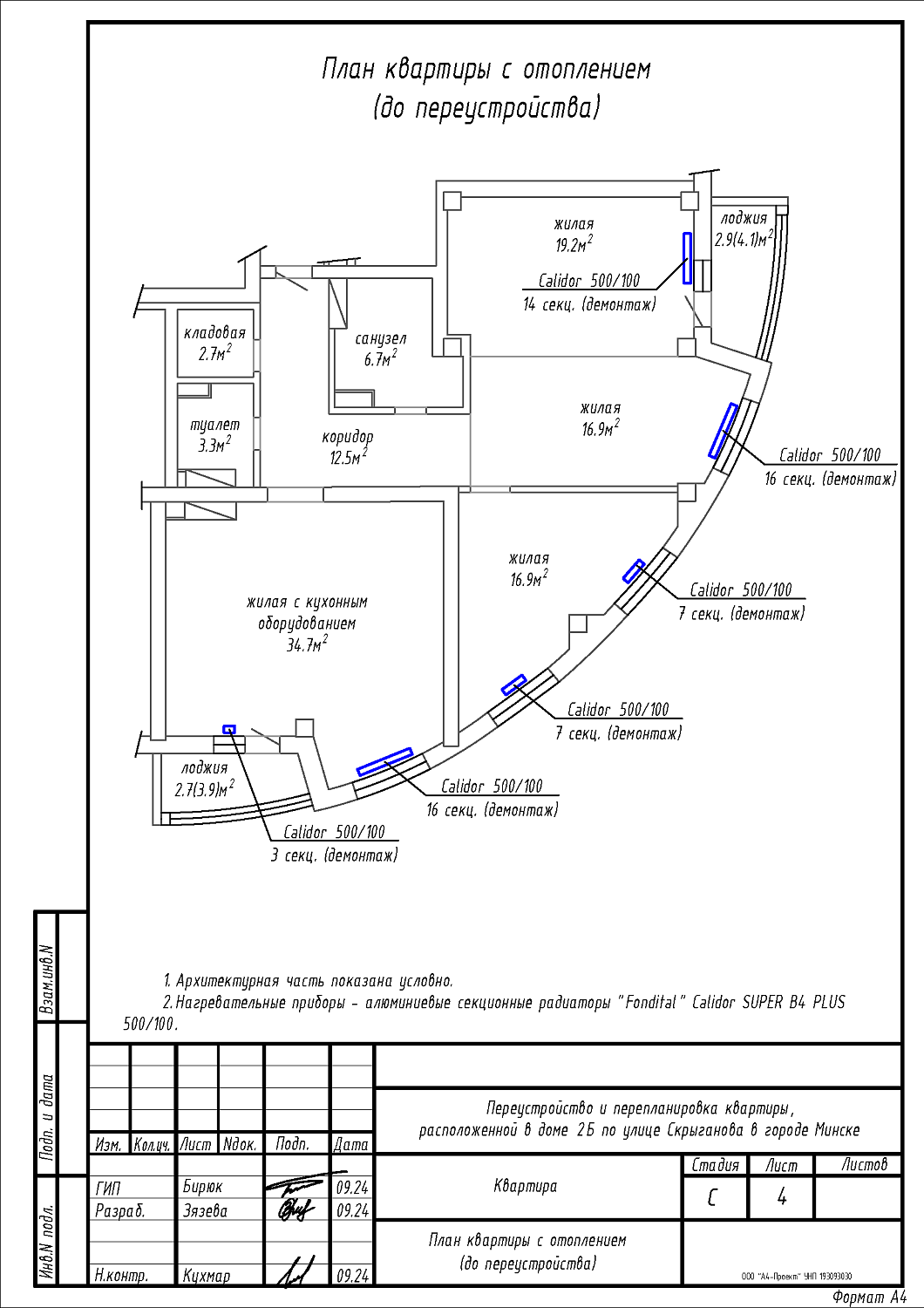 ул. Скрыганова, 2Б