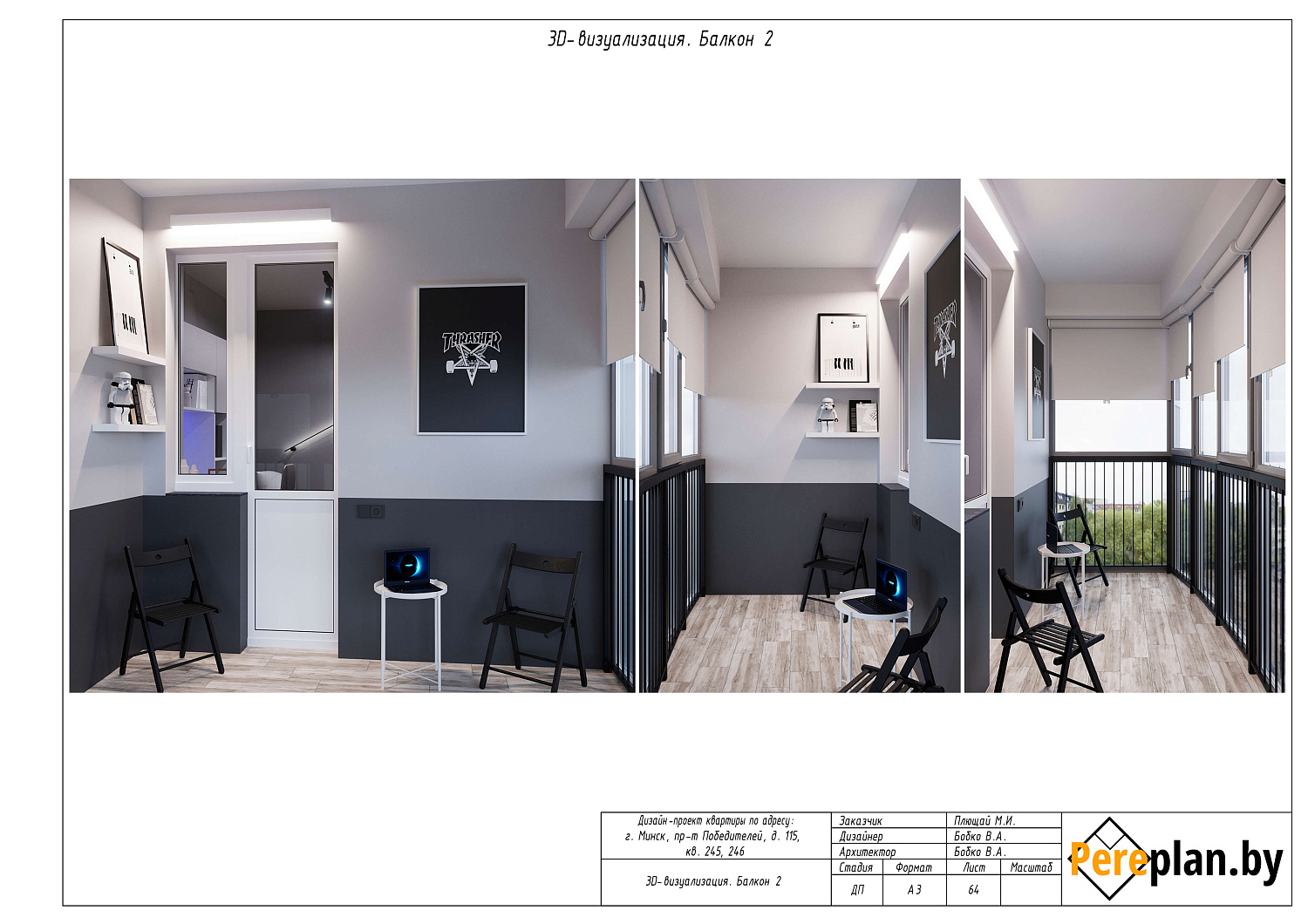 пр-т Победителей, 115 – дизайн-проект «Полный»