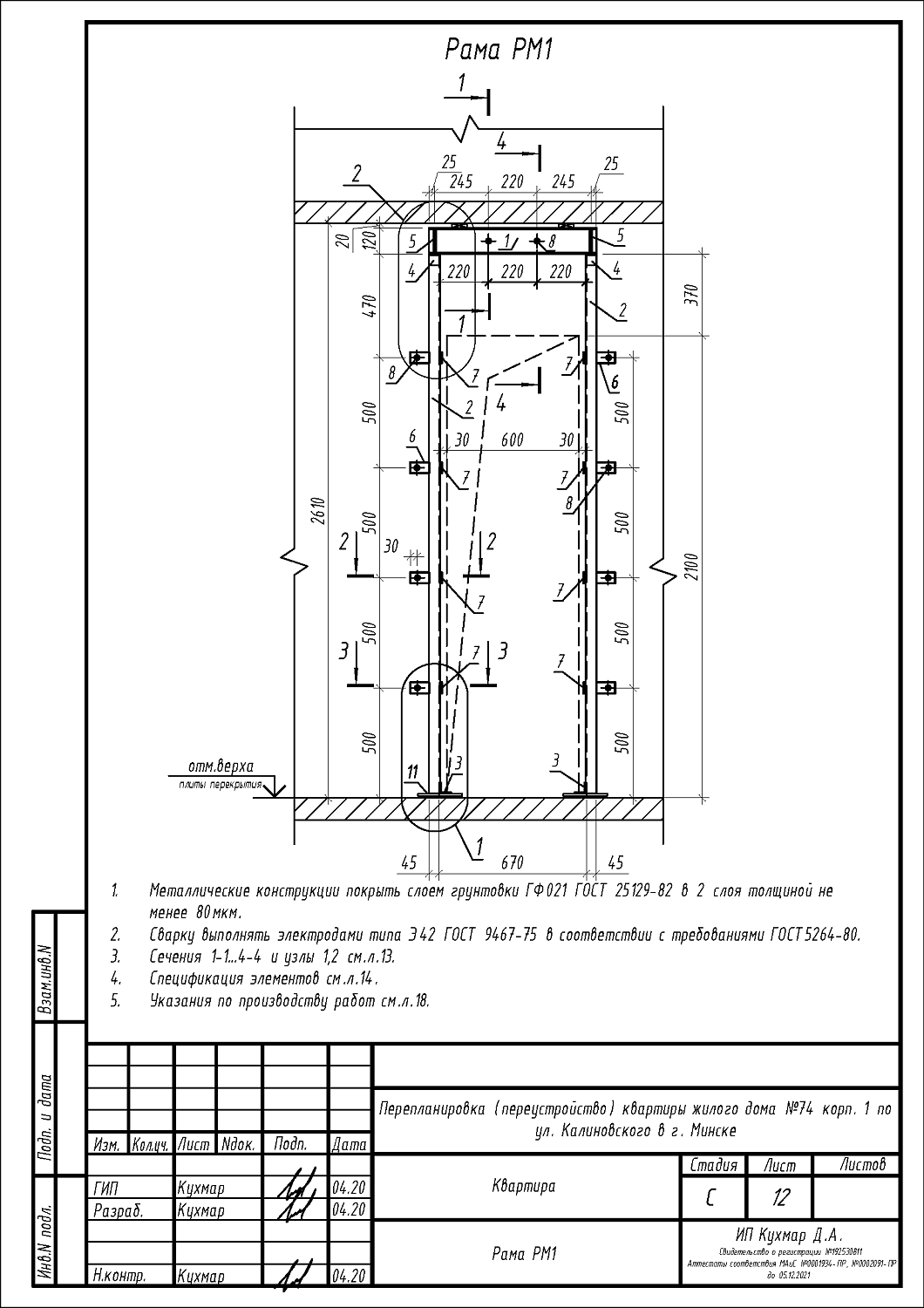 ул. Калиновского, 74/1