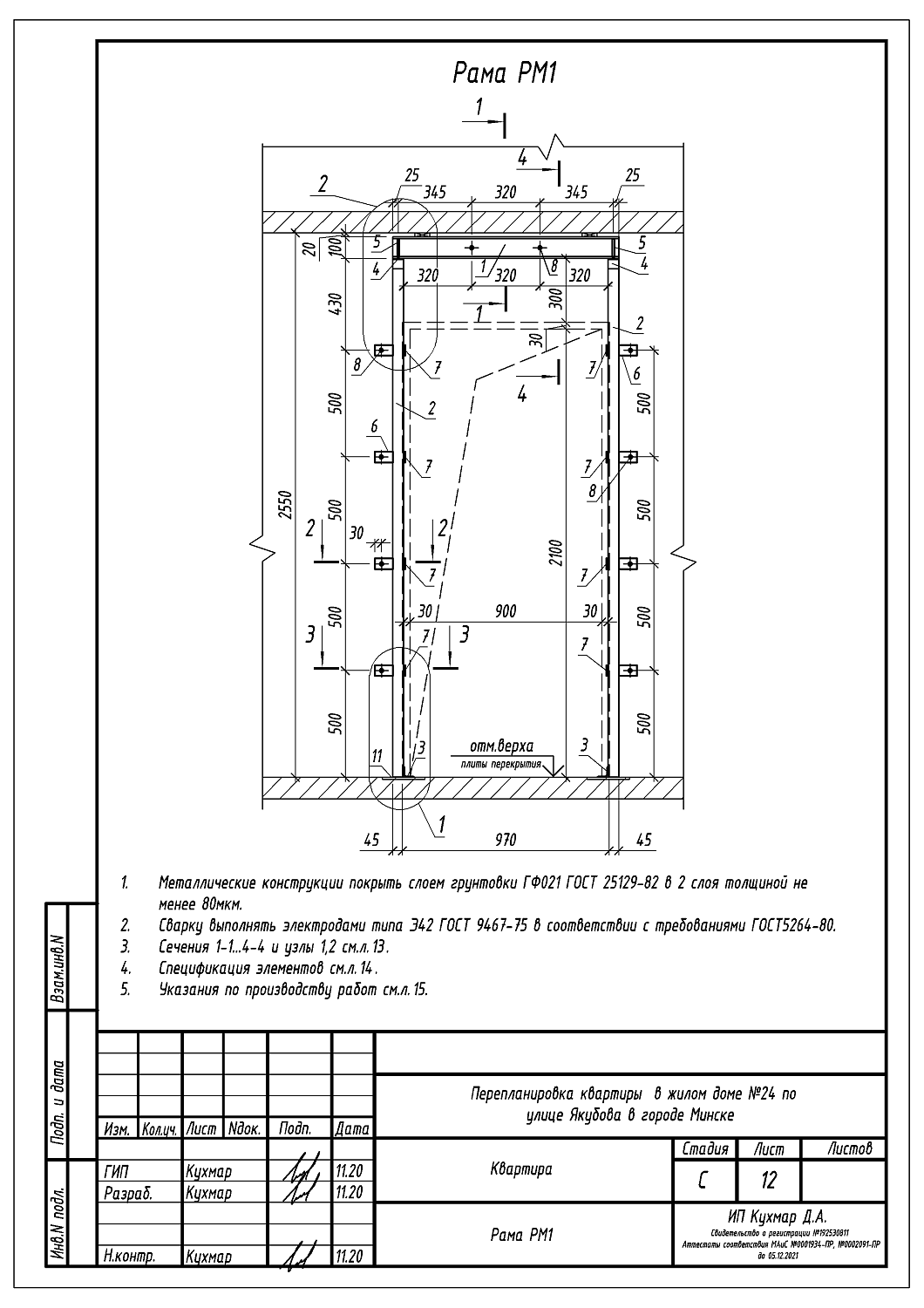 ул. Якубова, 24