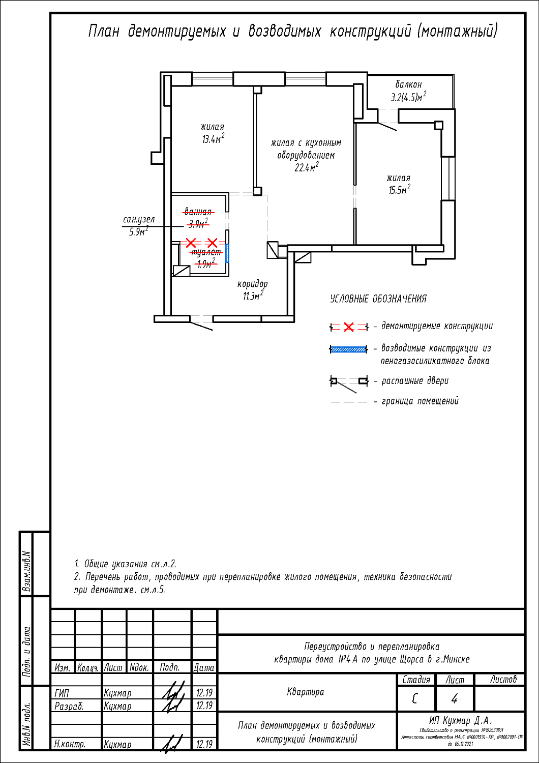 ул. Щорса, 4А