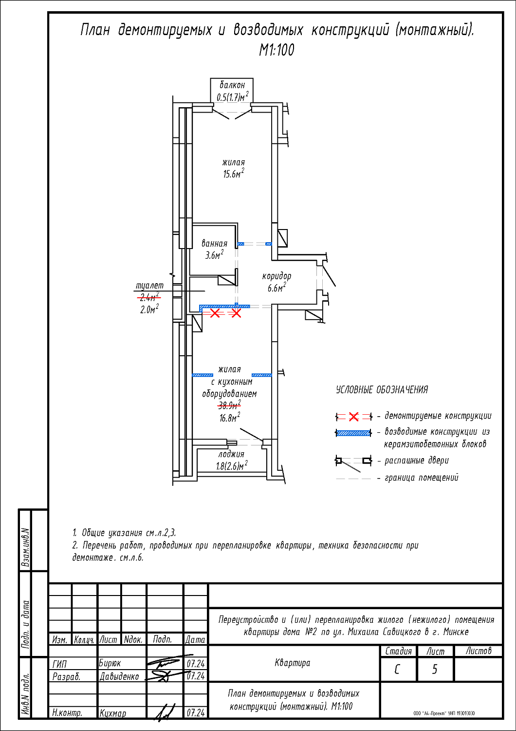 ул. Савицкого, 2