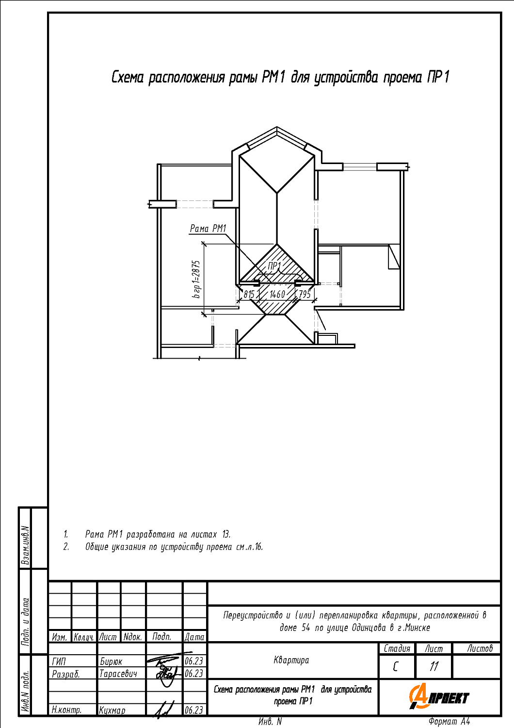 ул. Одинцова, 54
