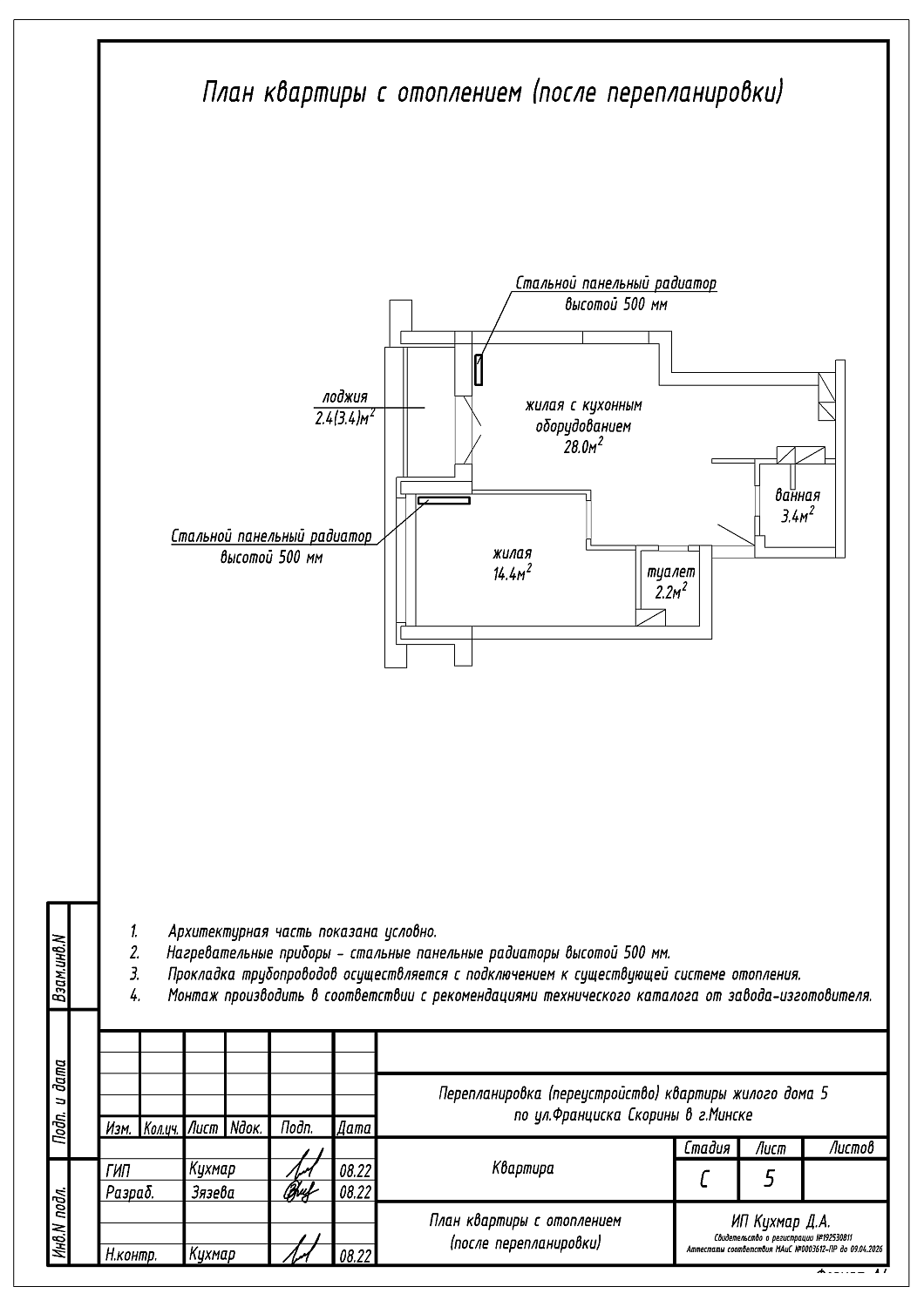 ул. Франциска Скорины, 5