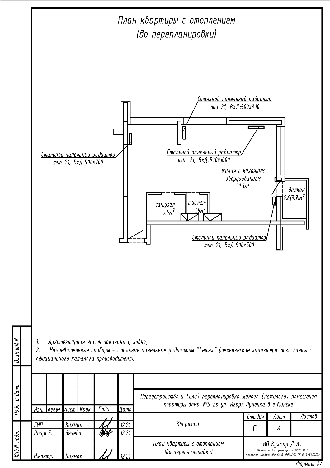 ул. Игоря Лученка, 5