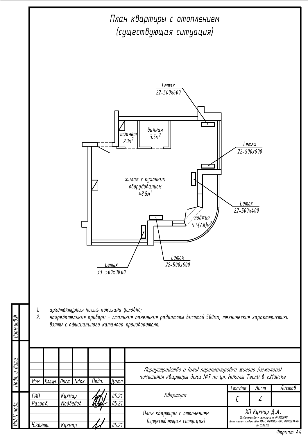 ул. Николы Теслы, 7_3