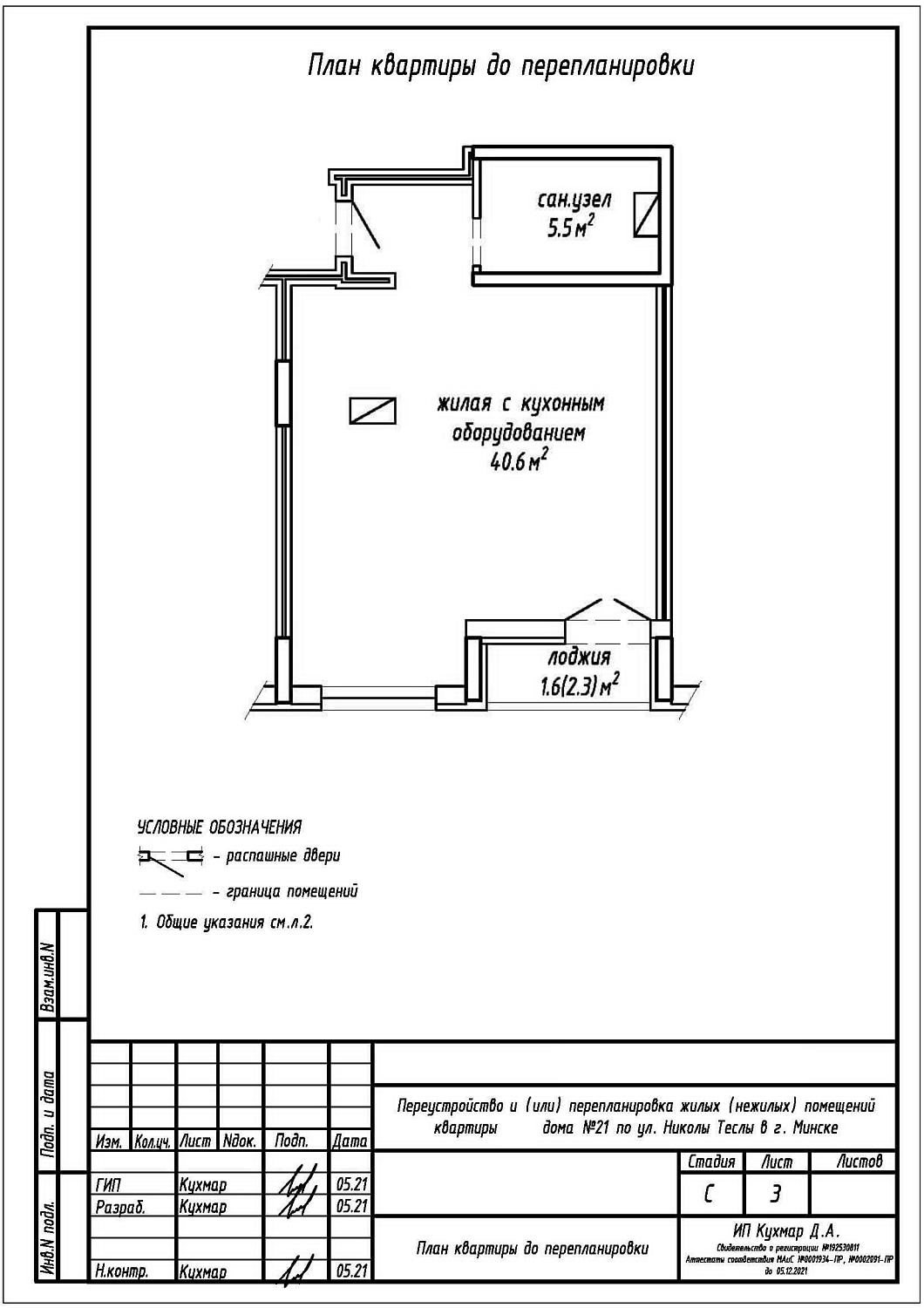 ул. Николы Теслы, 21_1