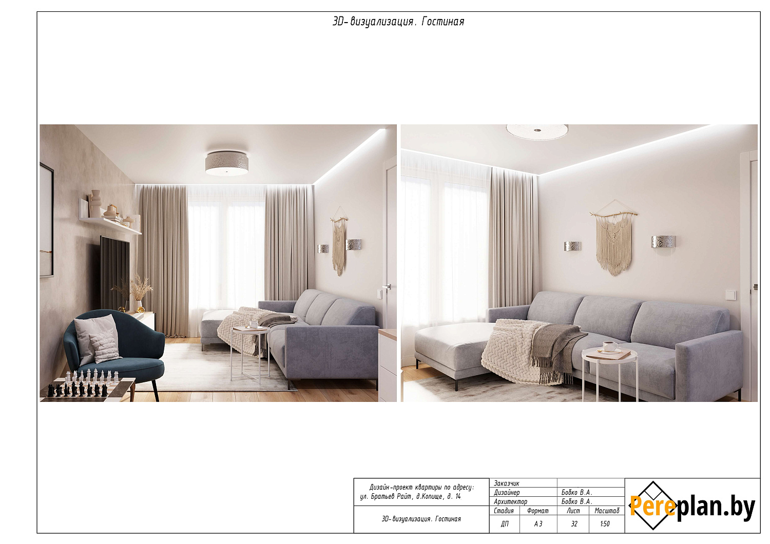 ул. Братьев Райт, 14 – дизайн-проект «Полный»