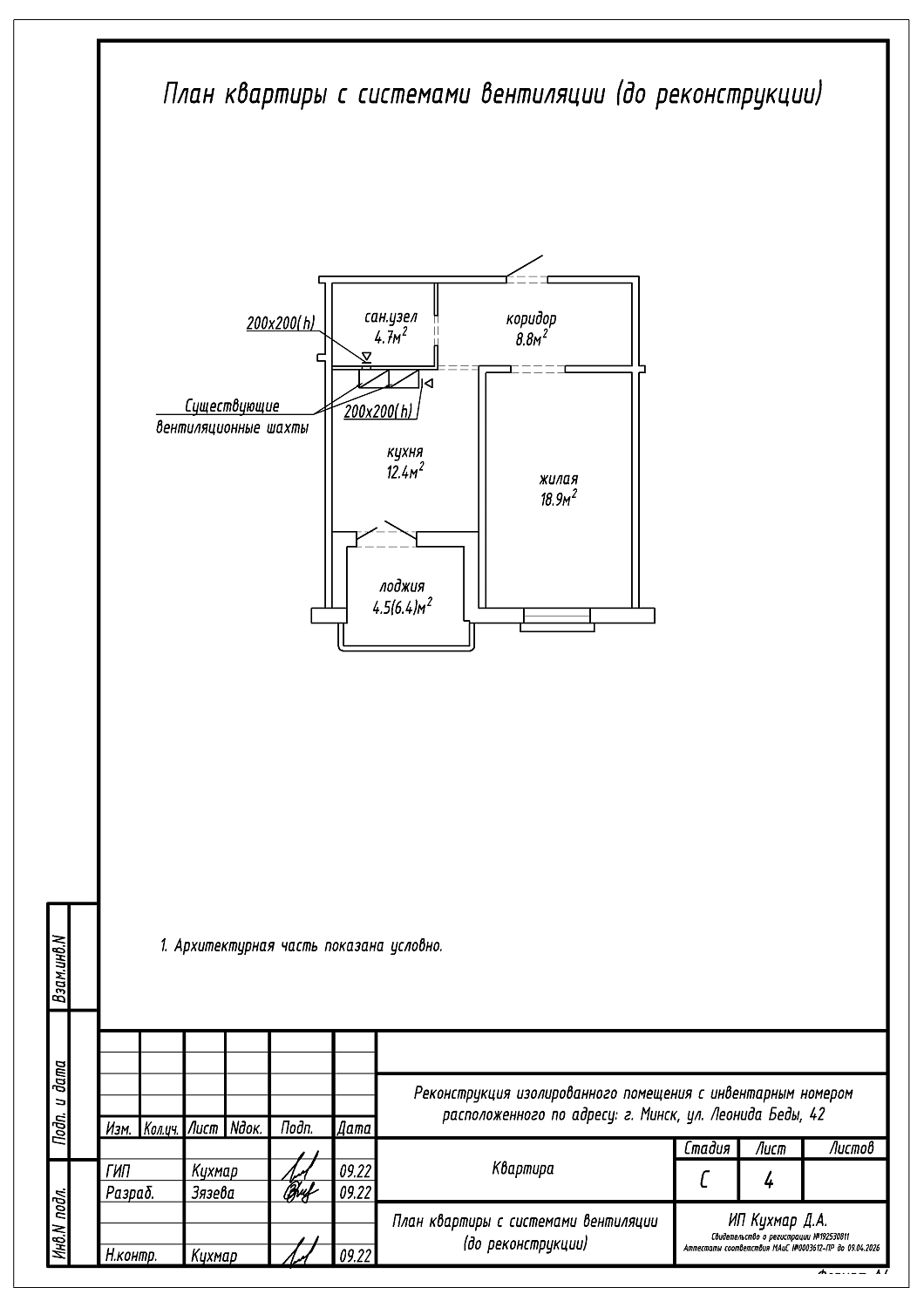 ул. Леонида Беды, 42_1
