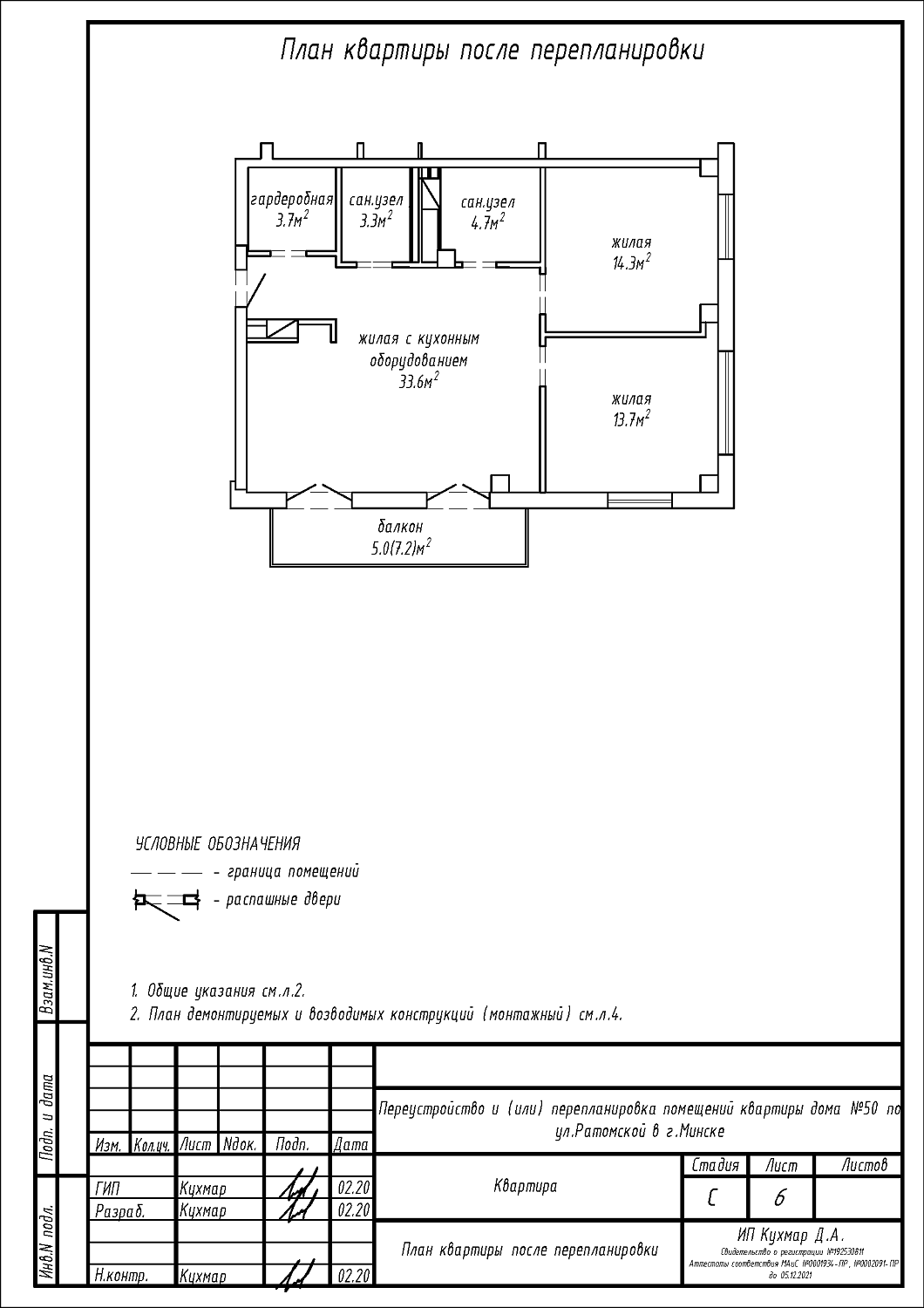 ул. Ратомская, 50