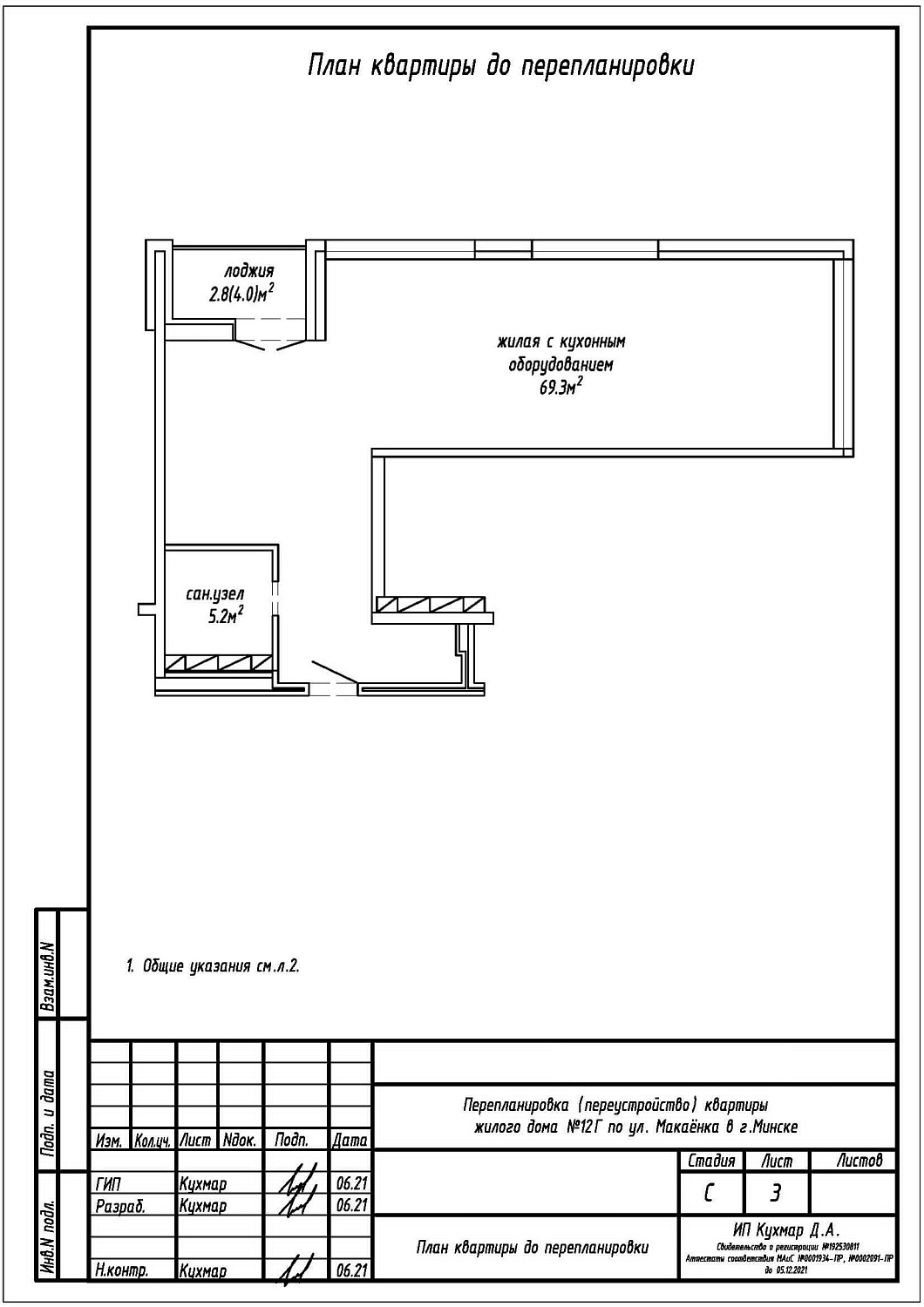 ул. Макаёнка, 12Г_3