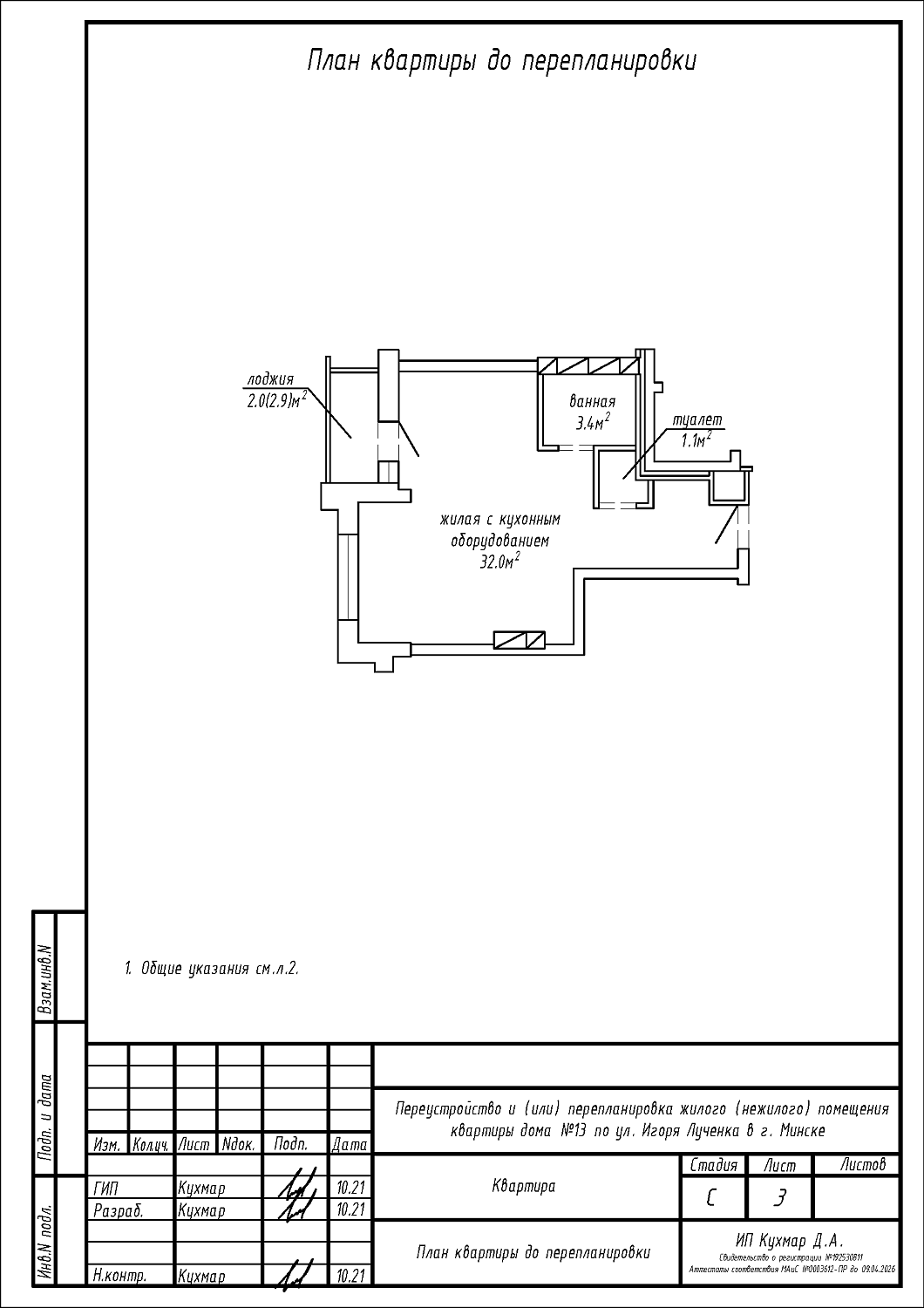 ул. Игоря Лученка, 13_1