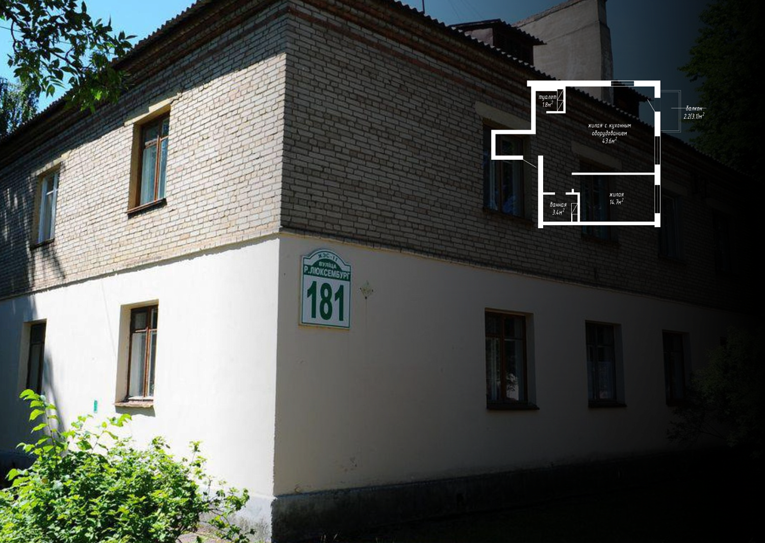 ул. Розы Люксембург, 181