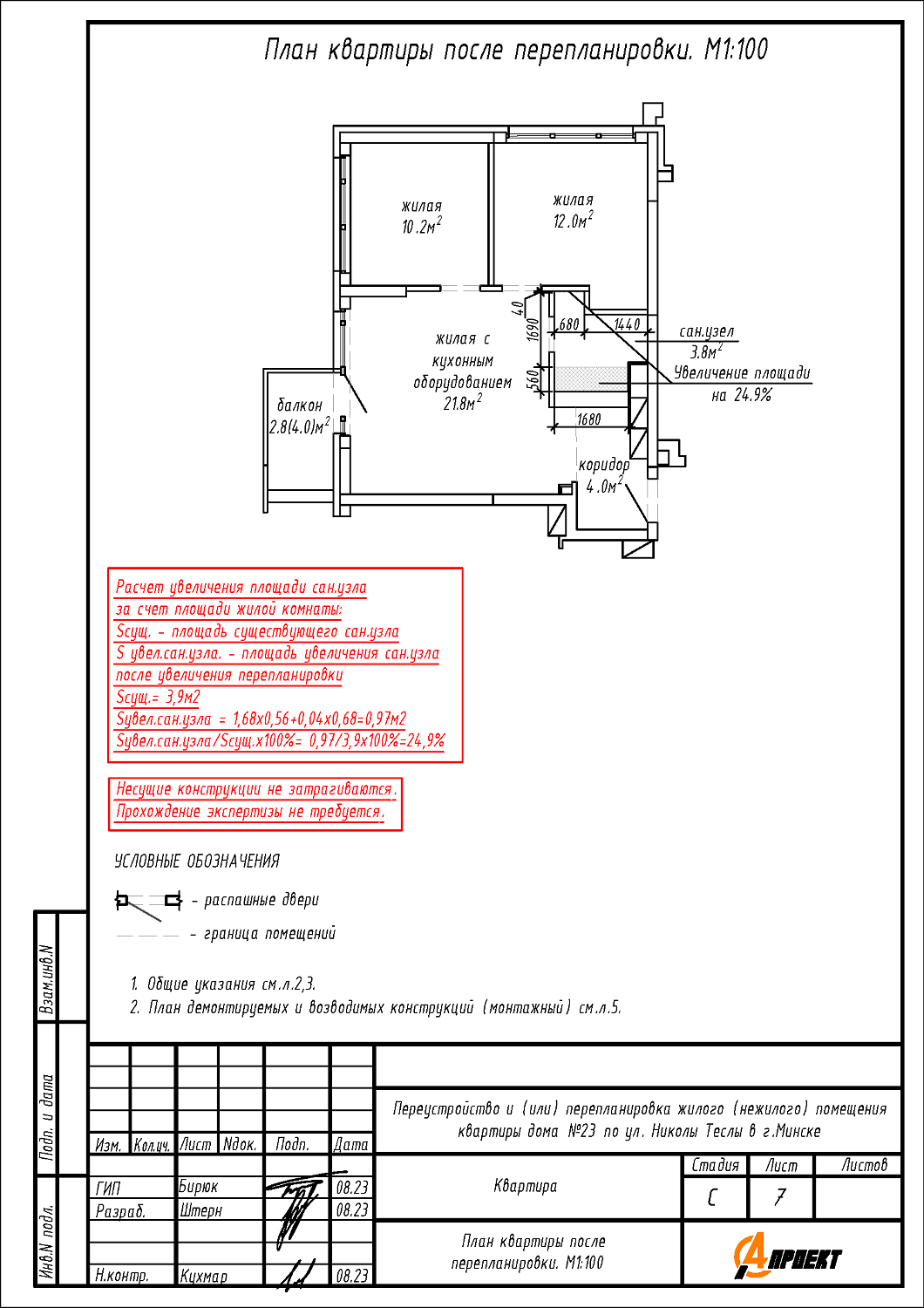 ул. Николы Теслы, 23