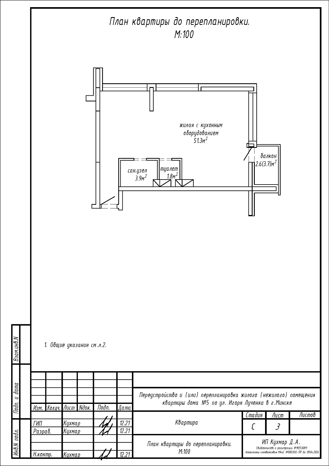 ул. Игоря Лученка, 5