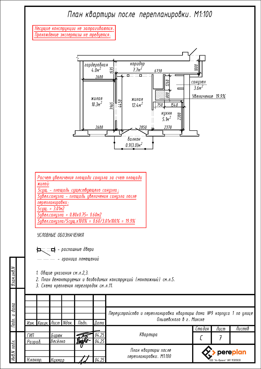 ул. Ольшевского, 9/1