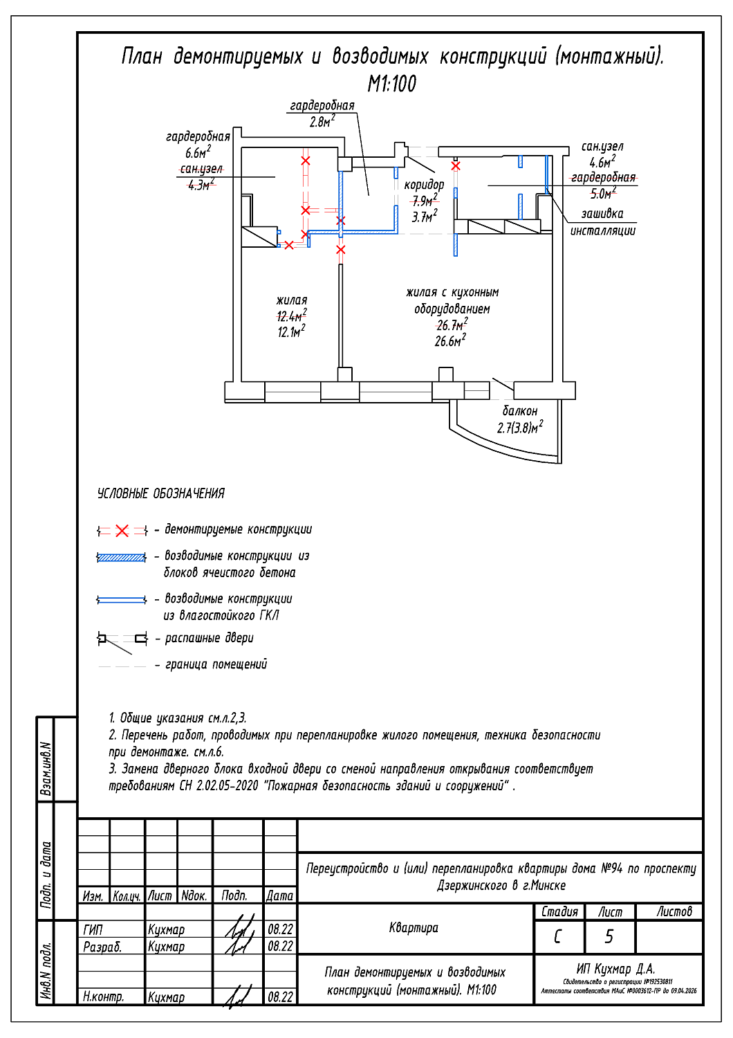 Перепланировка квартиры по пр-ту Дзержинского, 94 в г.Минске