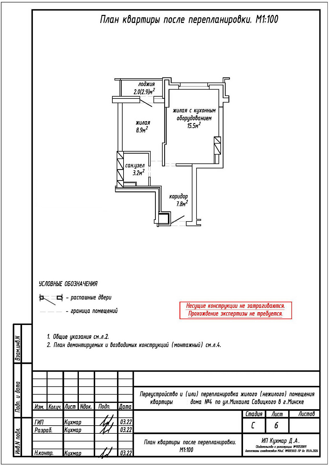 ул. Савицкого, 4