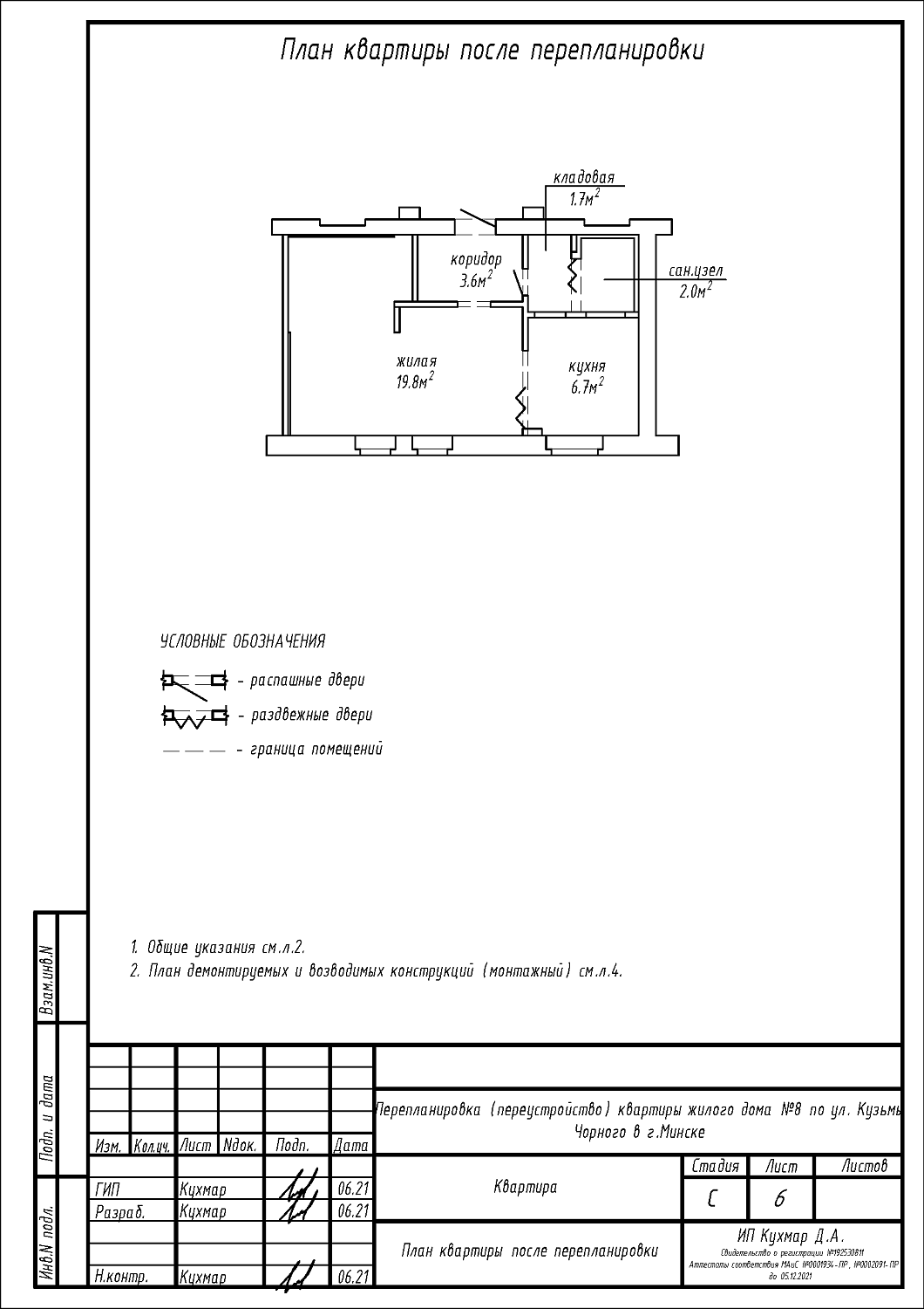 ул. К. Чорного, 8_1
