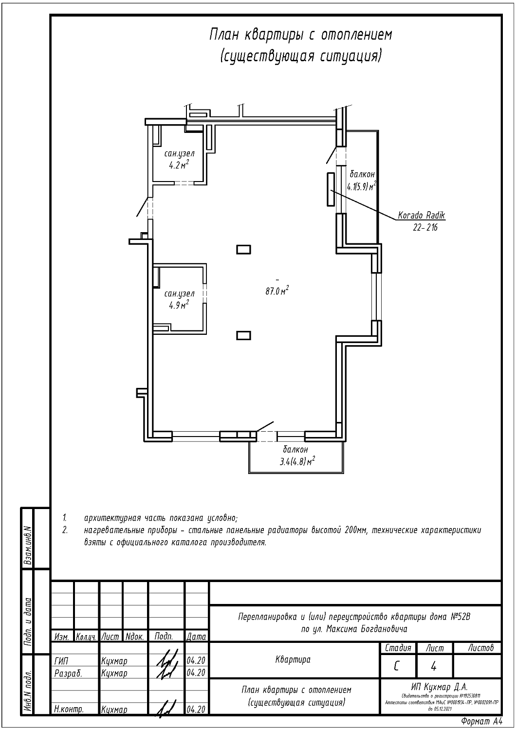 ул. Богдановича, 52Б