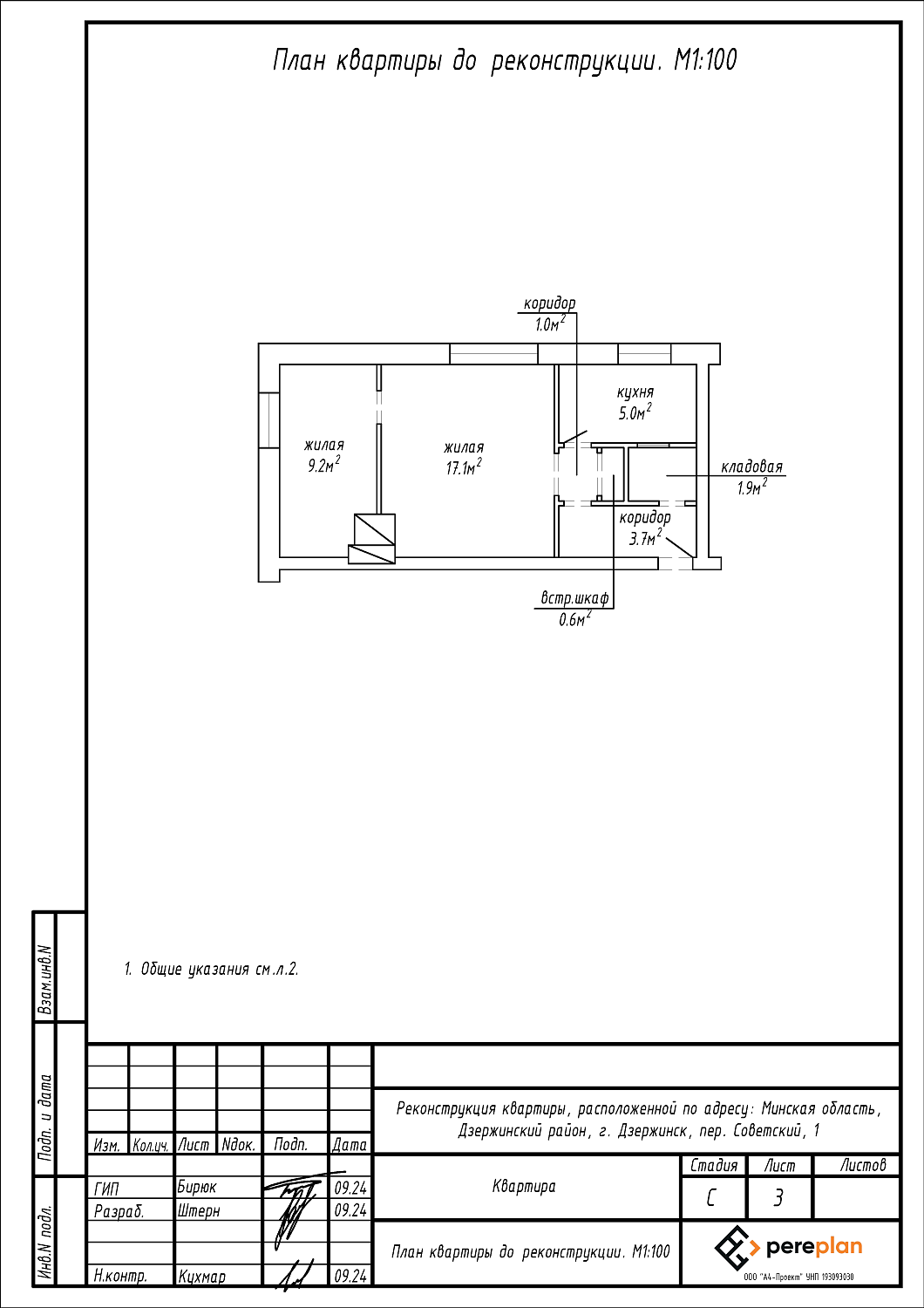 пер. Советский, 1