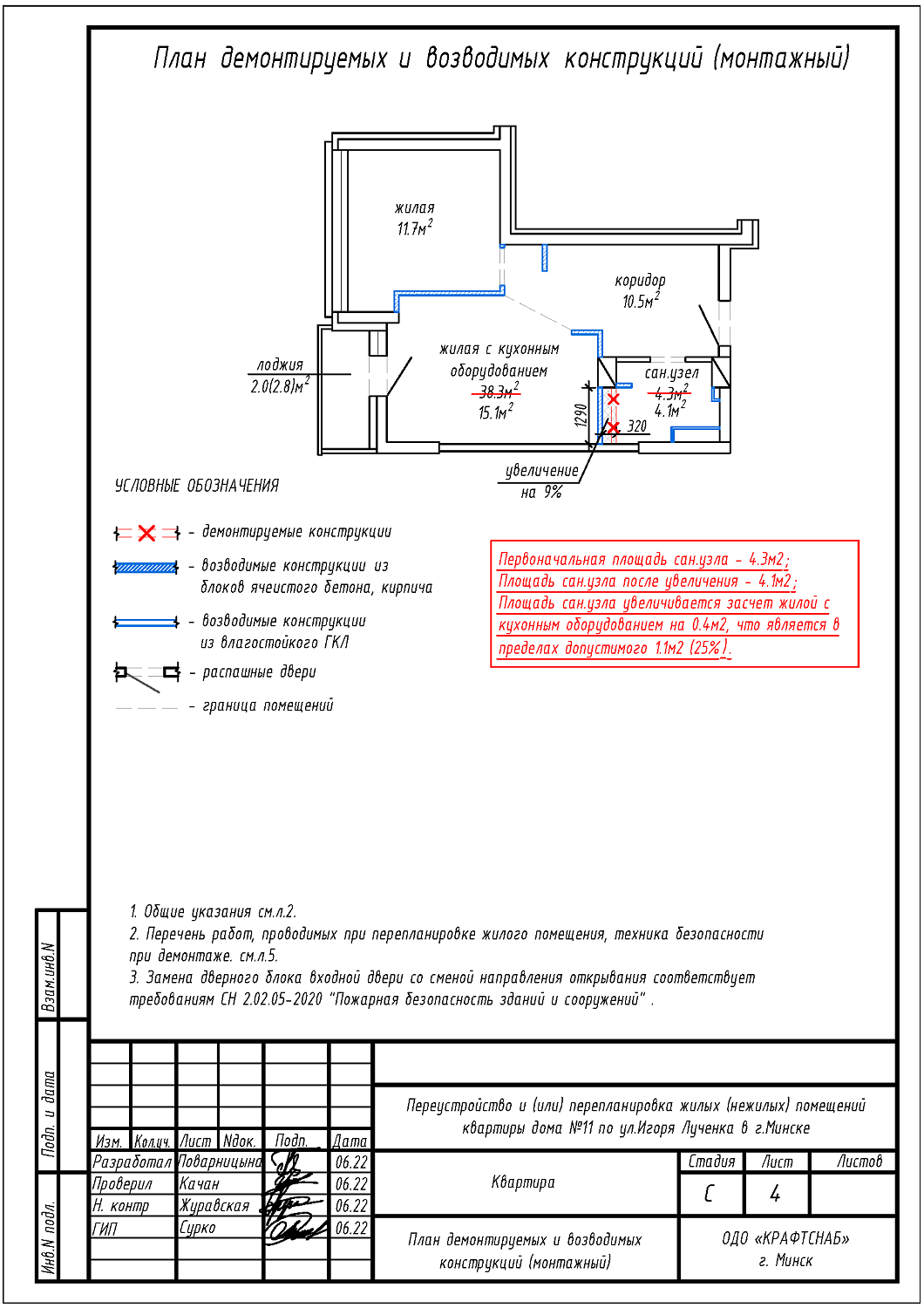ул. Игоря Лученка, 11