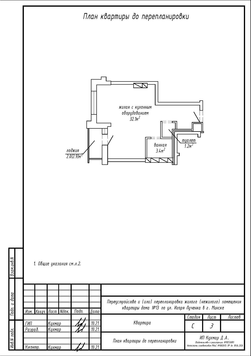 ул. Игоря Лученка, 13
