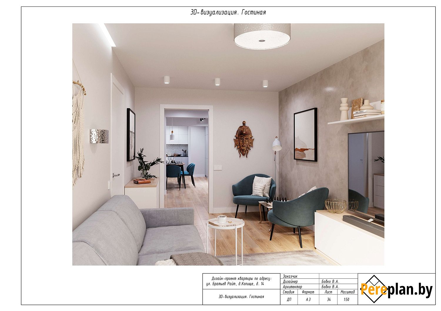 ул. Братьев Райт, 14 – дизайн-проект «Полный»