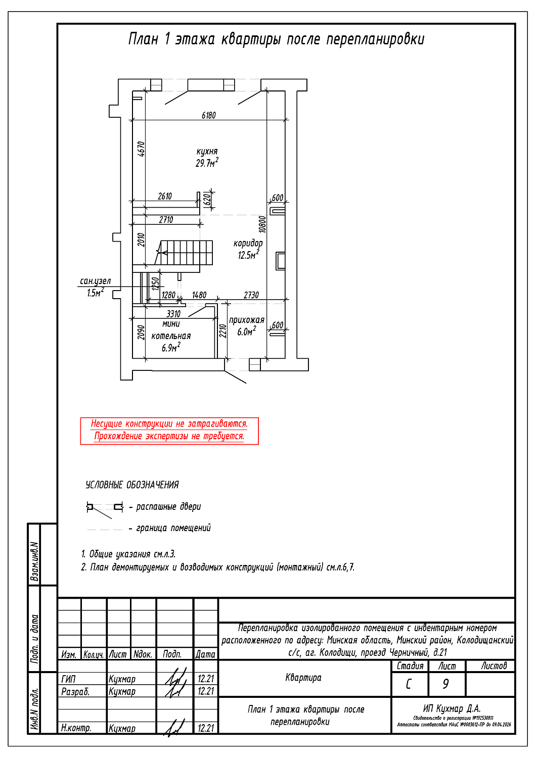 пр-д Черничный, 21
