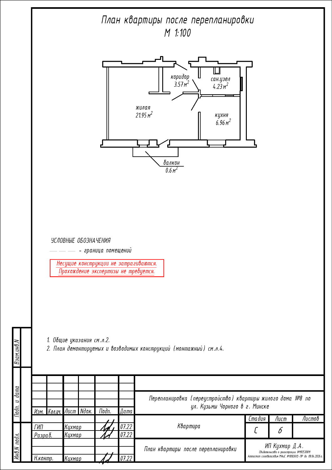 ул. К. Чорного, 8