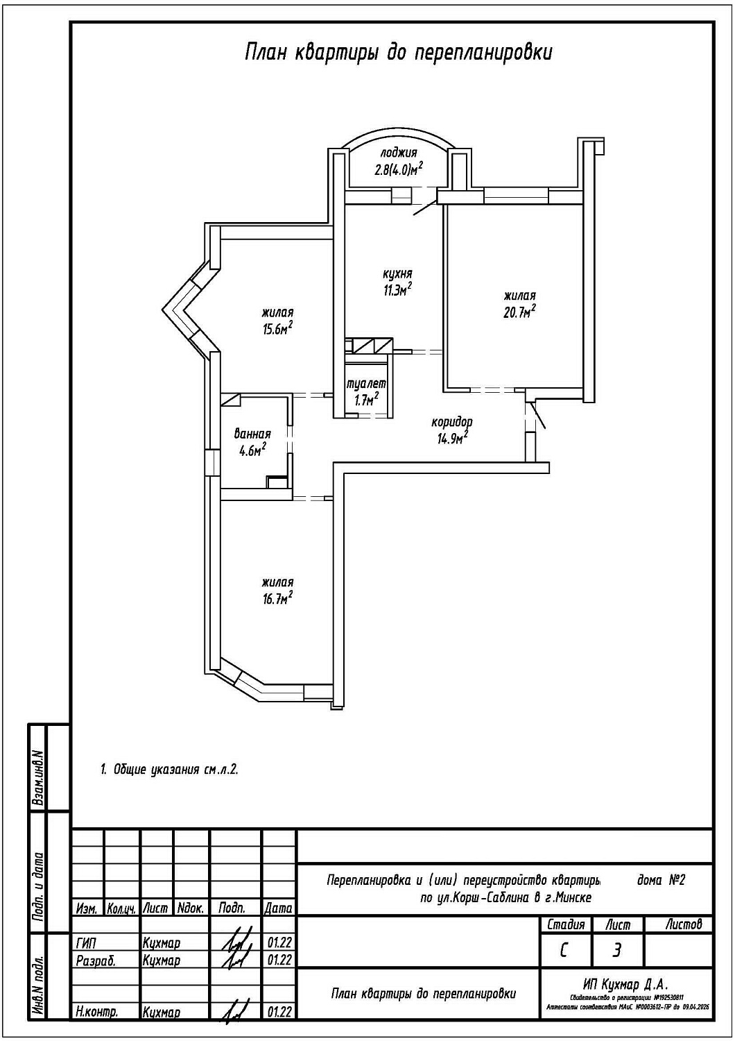 ул. Корш-Саблина, 2