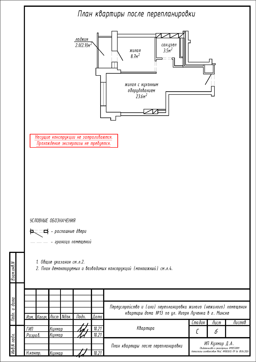 ул. Игоря Лученка, 13_1