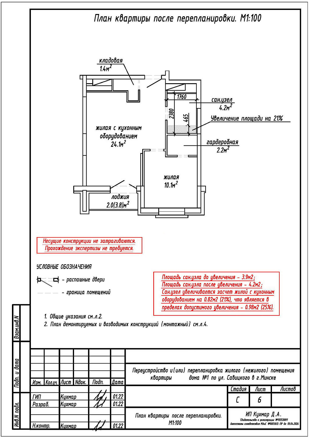 ул. Савицкого, 1_1