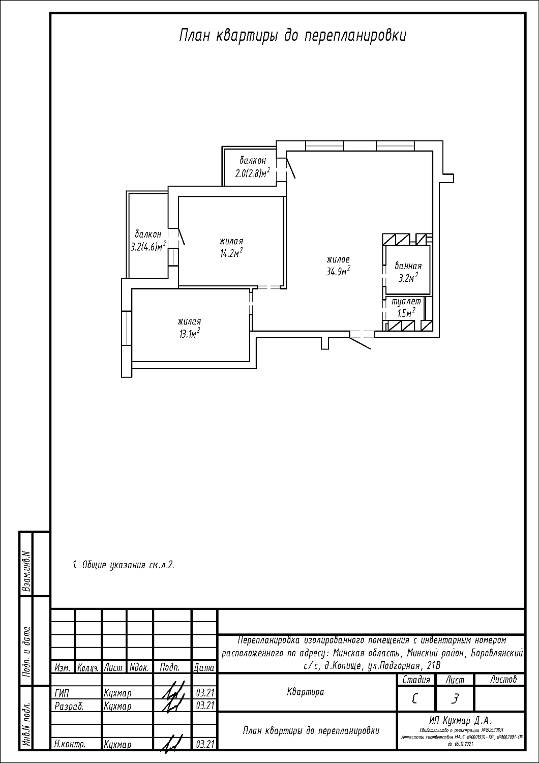 ул. Подгорная, 21В