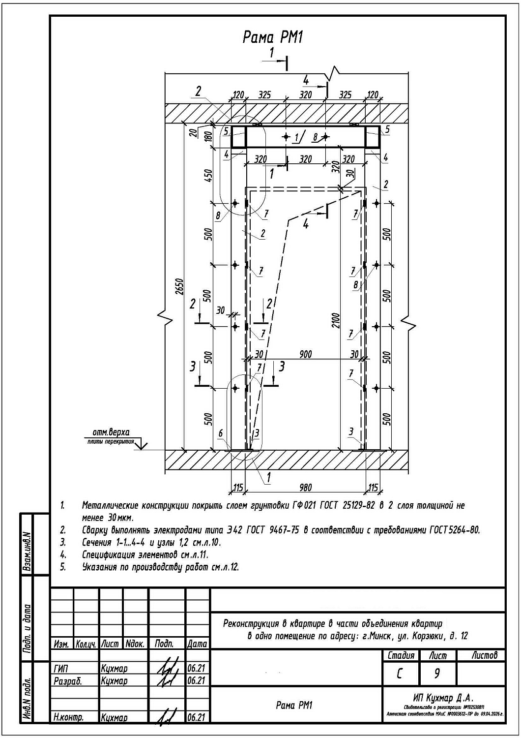 ул. Корзюки, 12