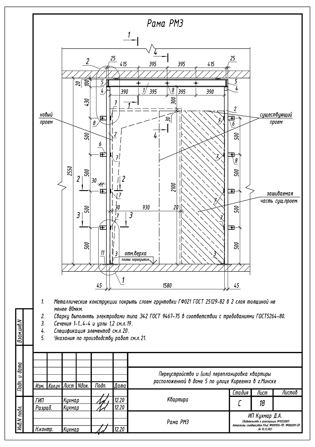 ул. Киреенко, 5