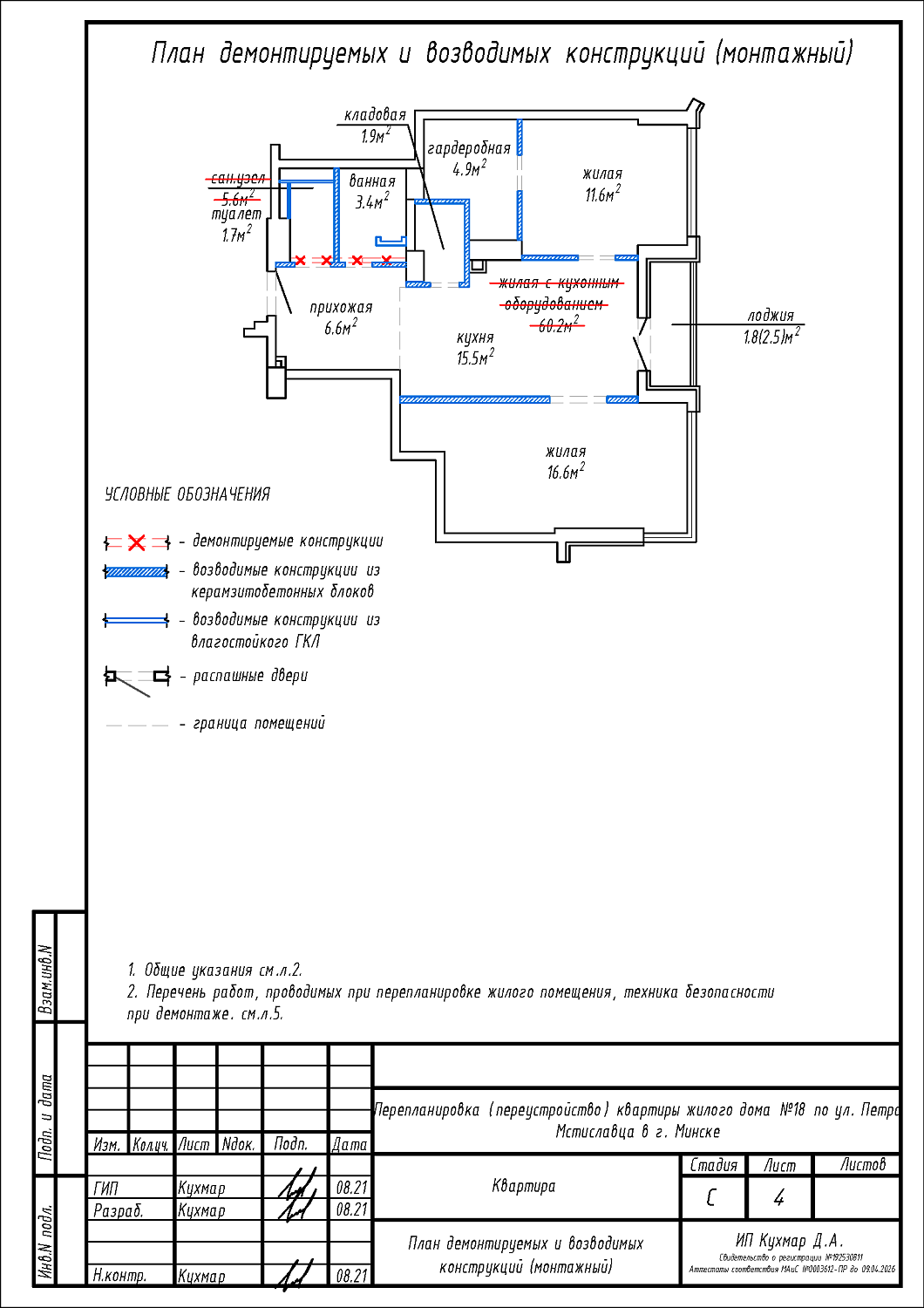 ул. Петра Мстиславца, 18_2