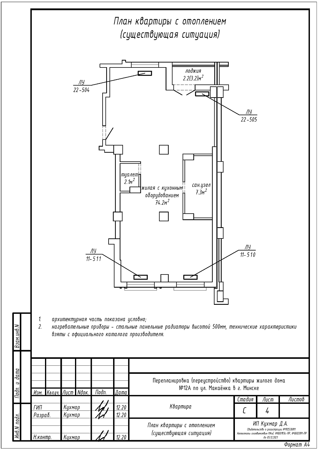 ул. Макаёнка, 12А