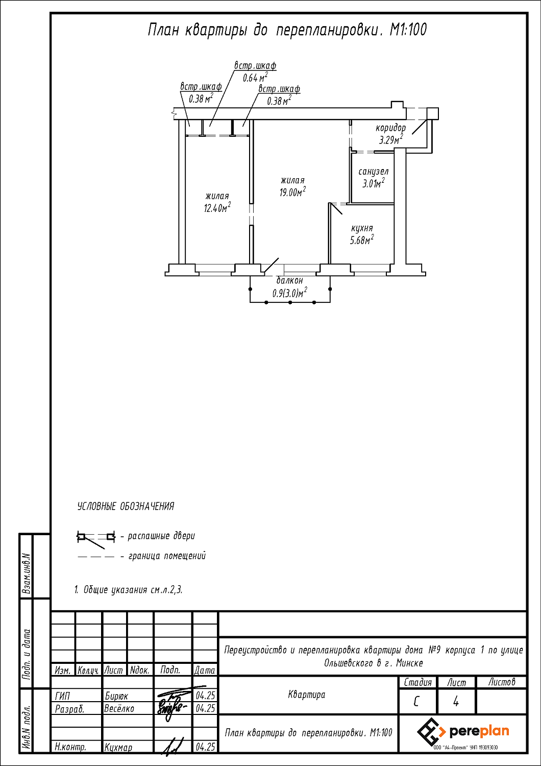 ул. Ольшевского, 9/1