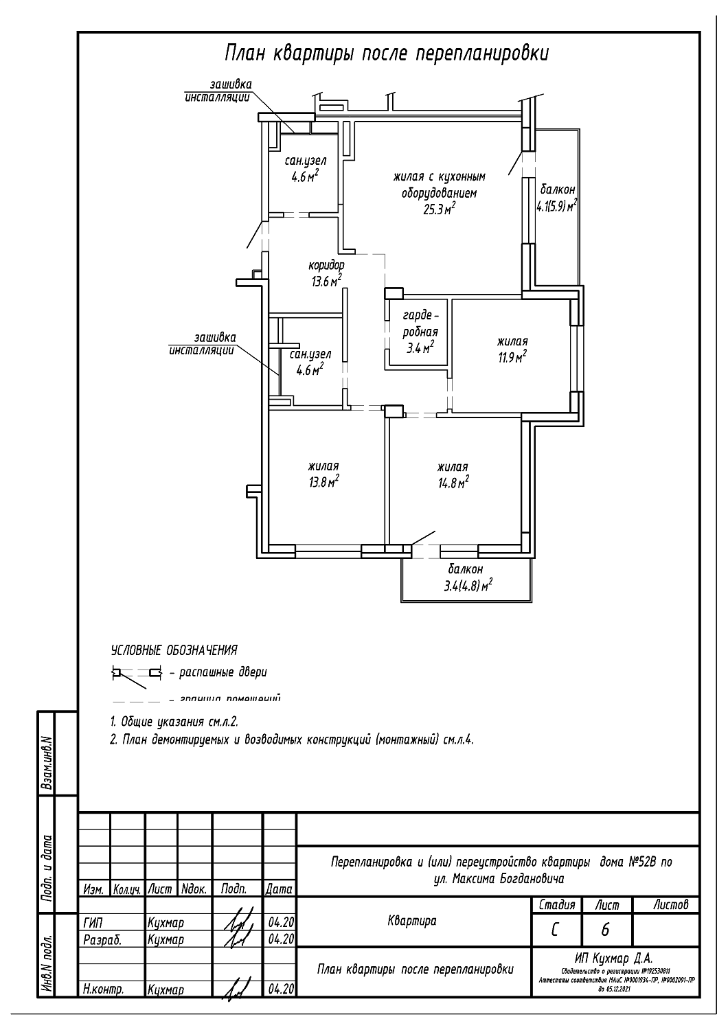 Перепланировка квартиры по ул. Богдановича, 52Б