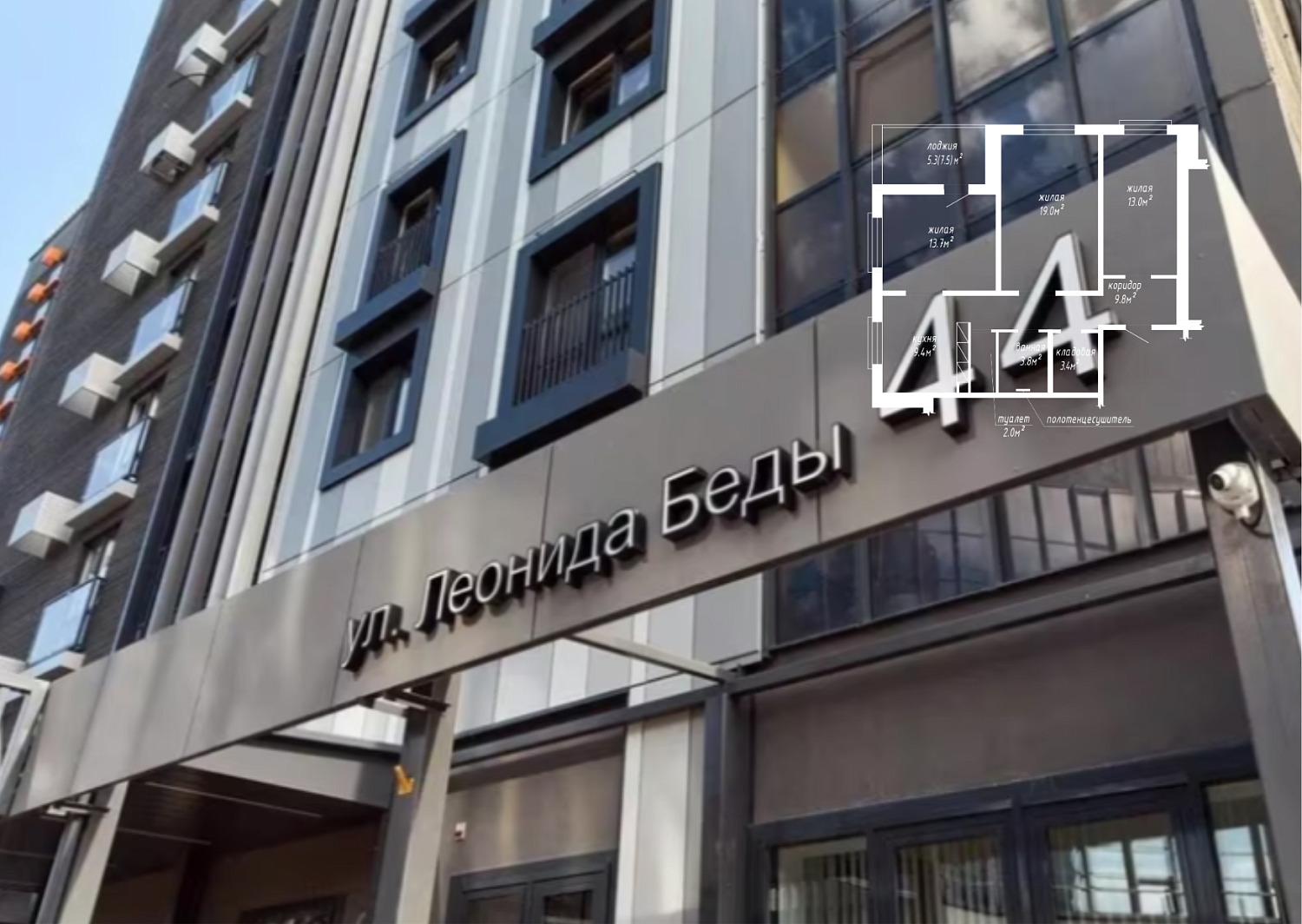 ул. Леонида Беды, 44_1